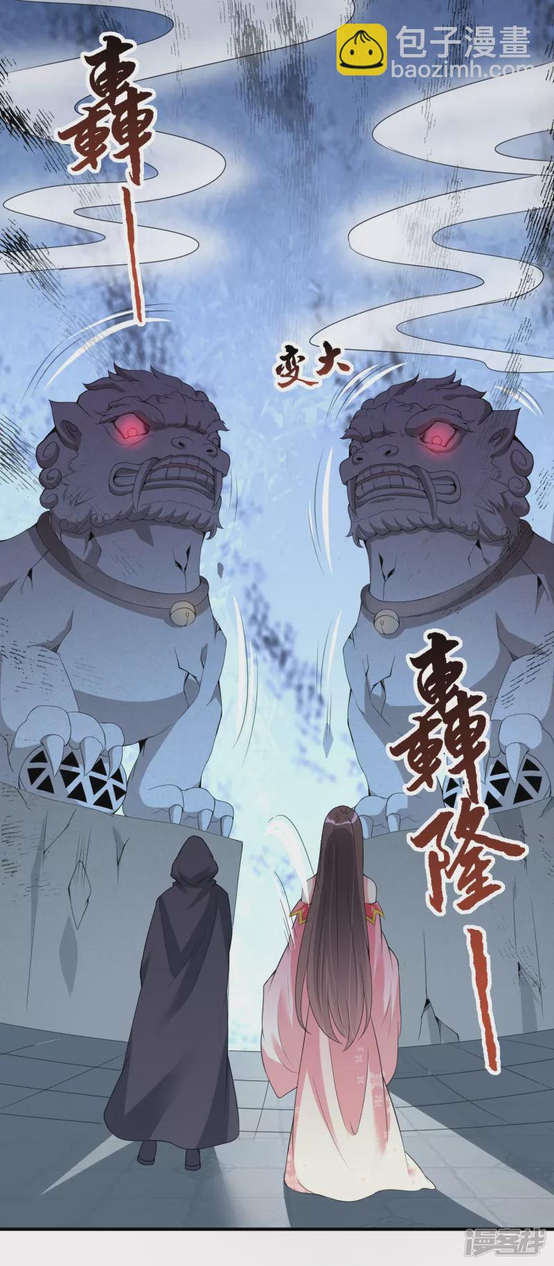 龍王追妻 - 第9話 鎮獸 - 3