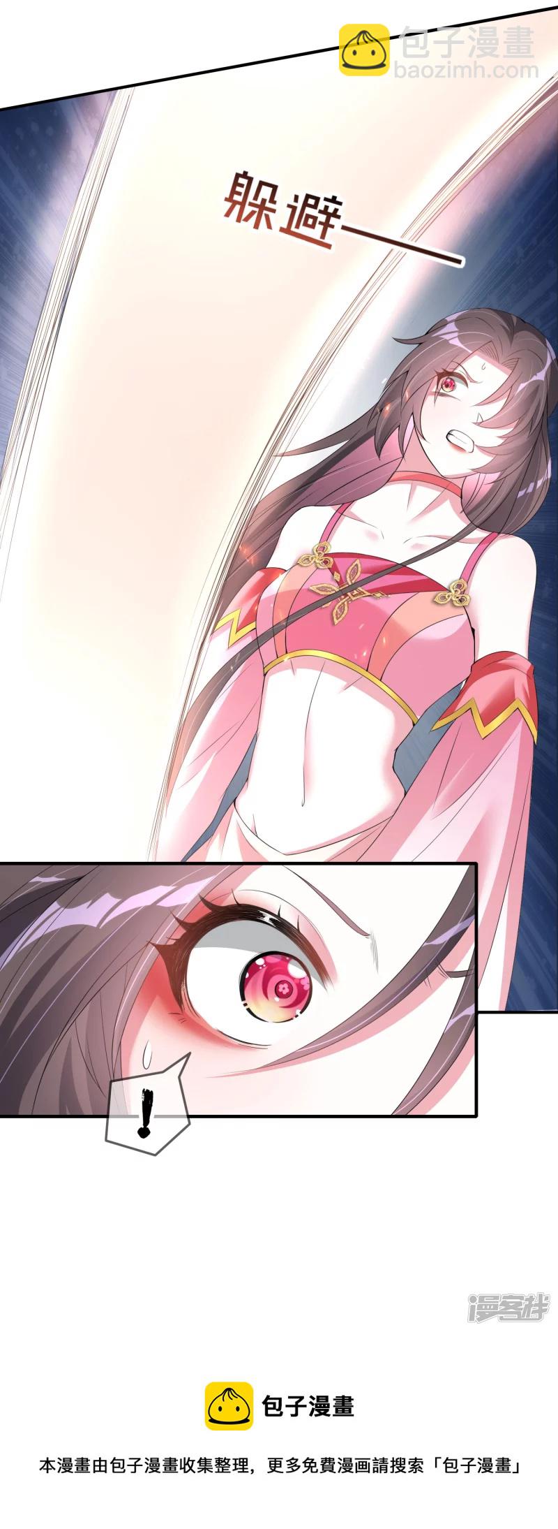 龍王追妻 - 第9話 鎮獸 - 5