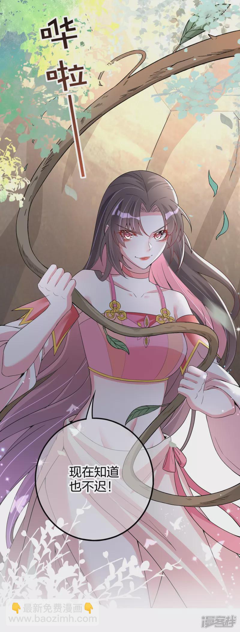 龍王追妻 - 第9話 鎮獸 - 3