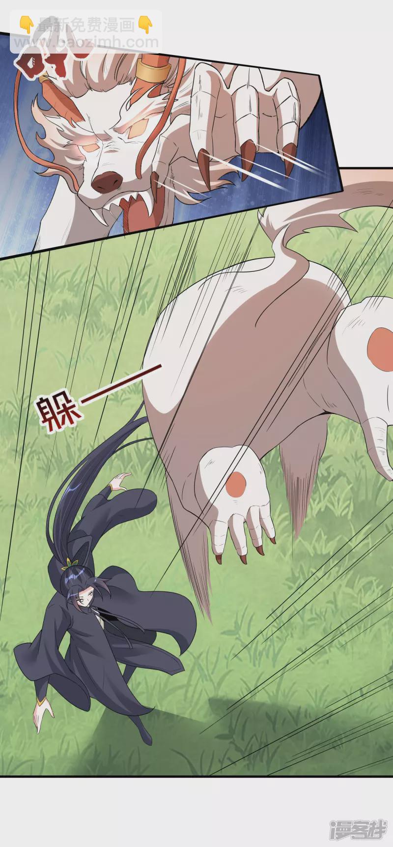 龍王追妻 - 第9話 鎮獸 - 6