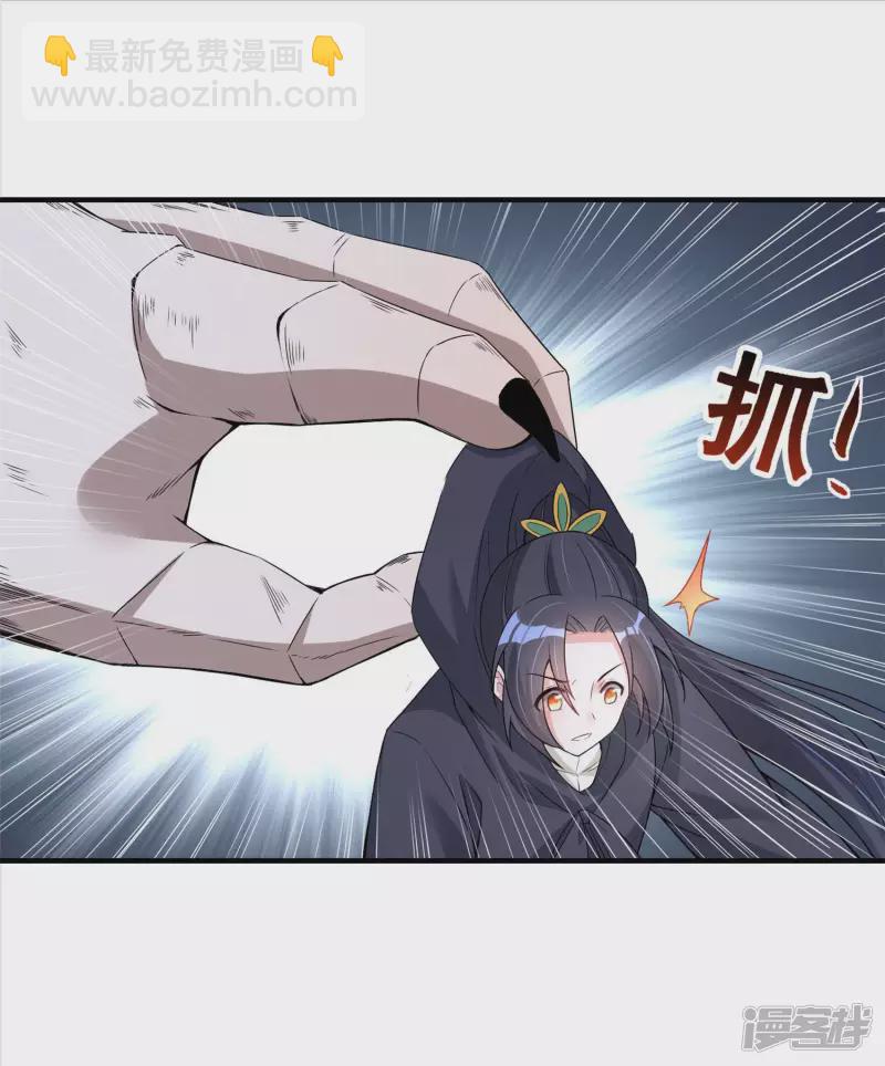 龍王追妻 - 第9話 鎮獸 - 7