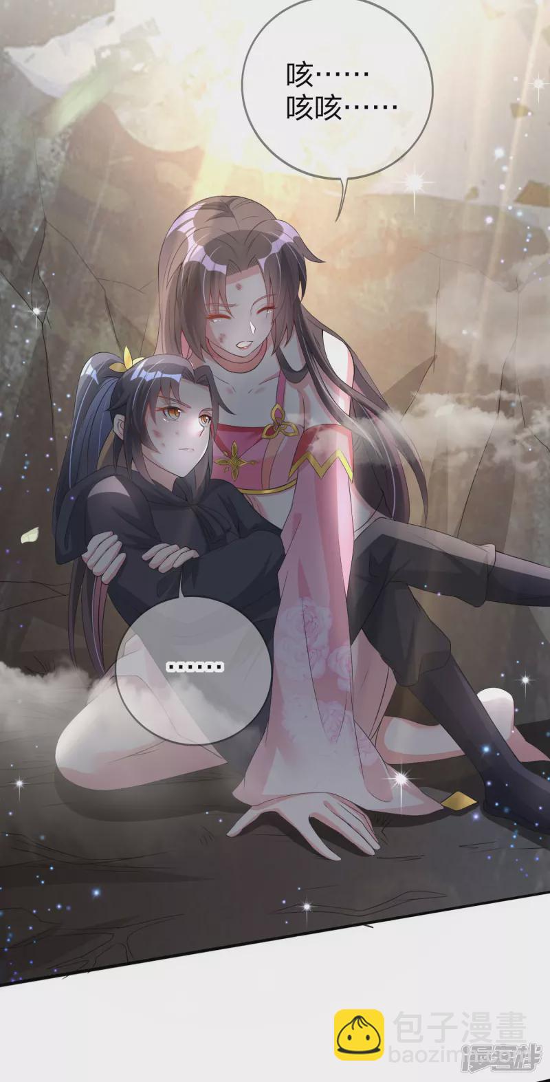 龍王追妻 - 第9話 鎮獸 - 3