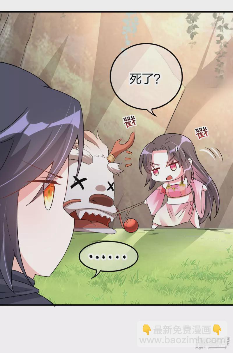 龍王追妻 - 第9話 鎮獸 - 4