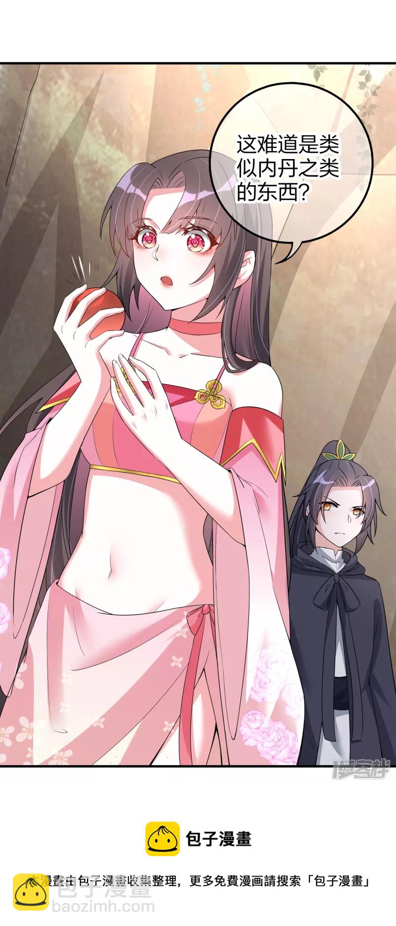 龍王追妻 - 第9話 鎮獸 - 5