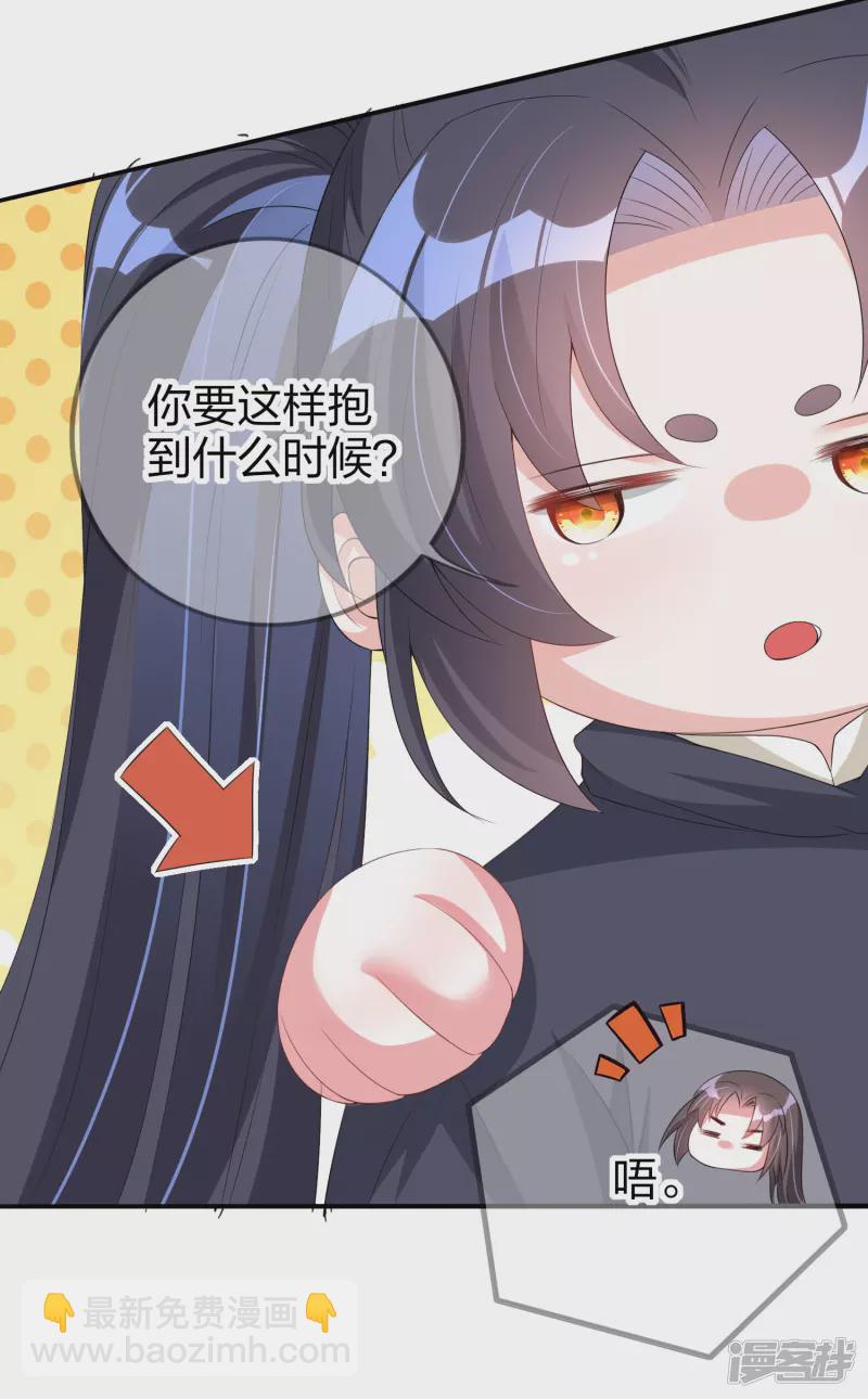 龍王追妻 - 第9話 鎮獸 - 4