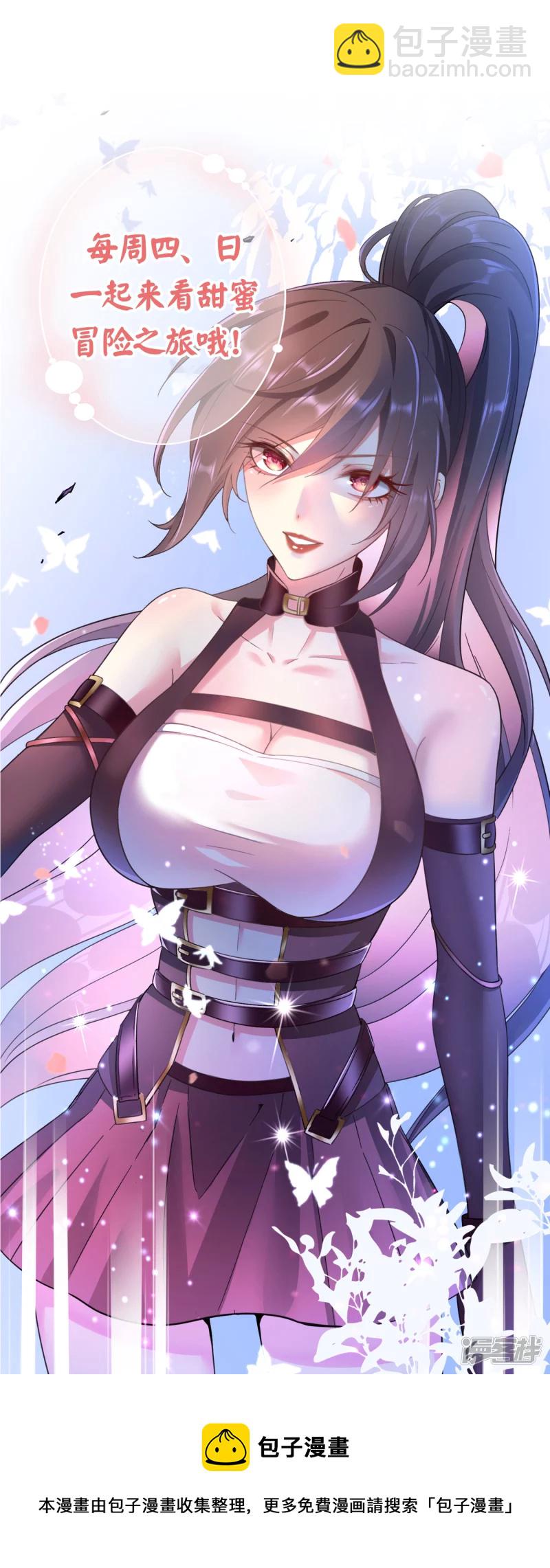 龍王追妻 - 第9話 鎮獸 - 8