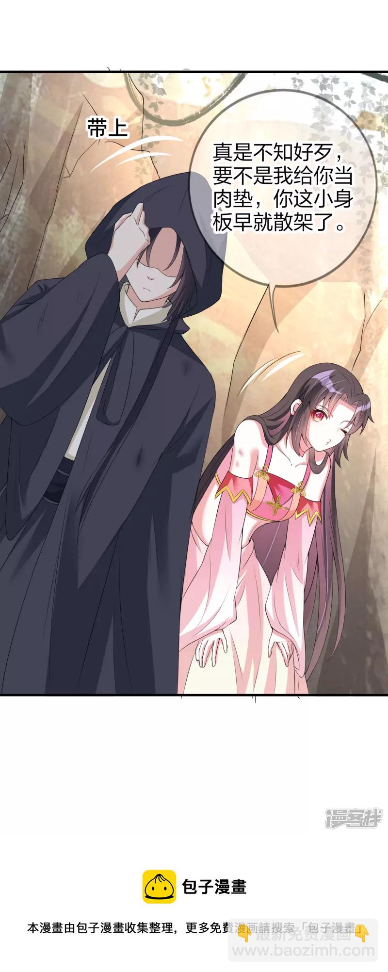 龍王追妻 - 第9話 鎮獸 - 5