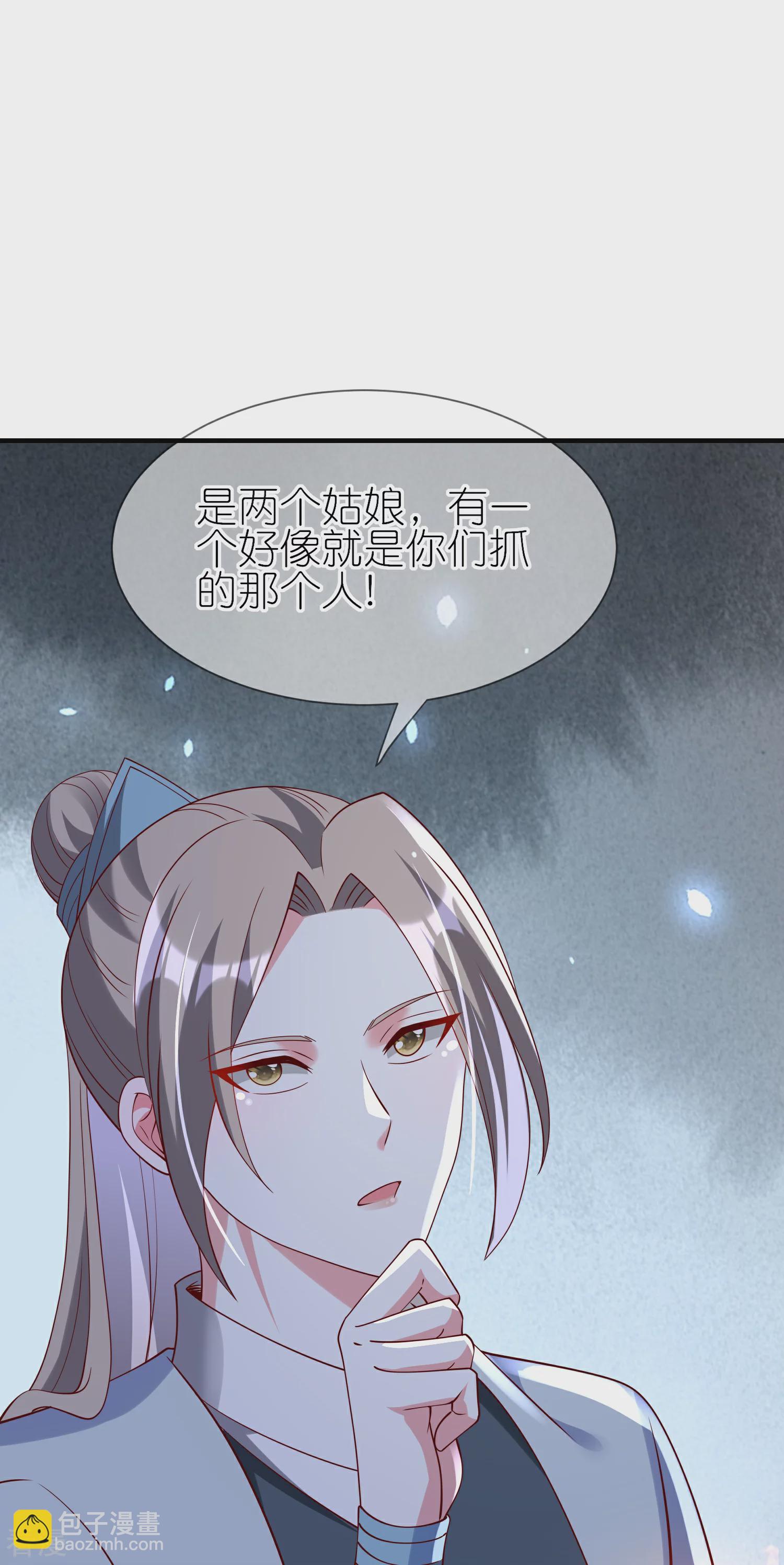 龍王追妻 - 第93話 追捕 - 5