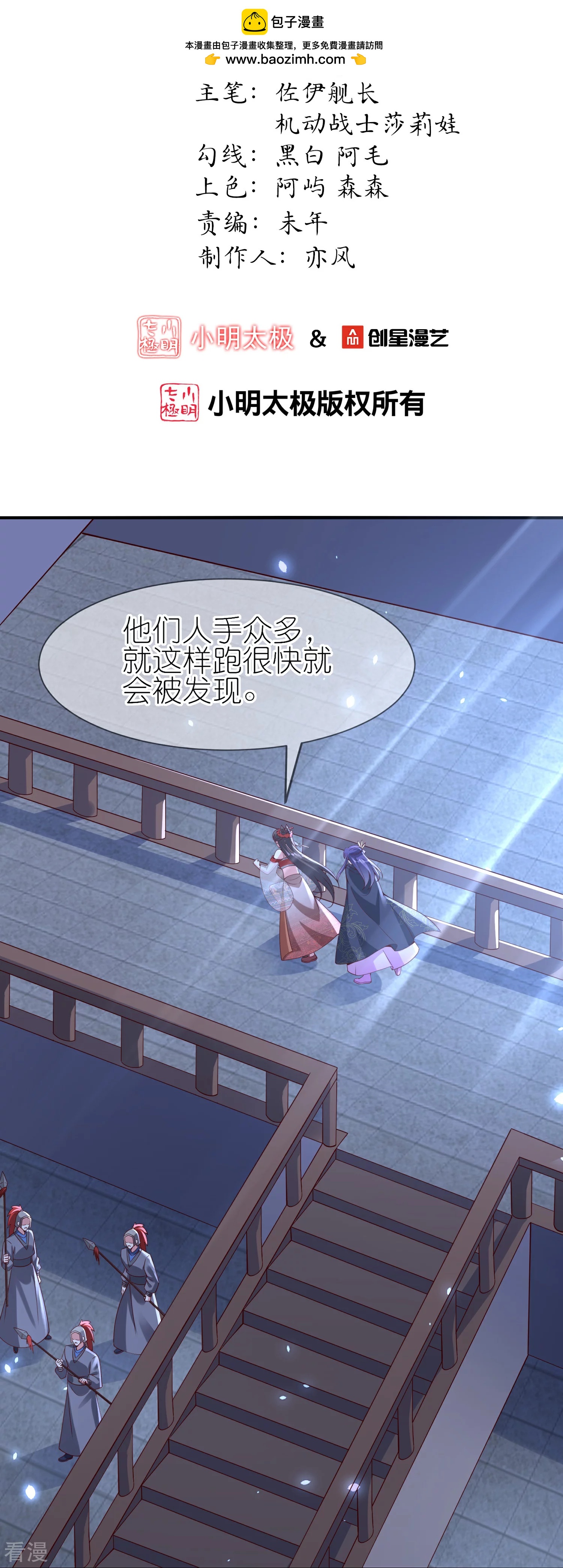 龍王追妻 - 第93話 追捕 - 2