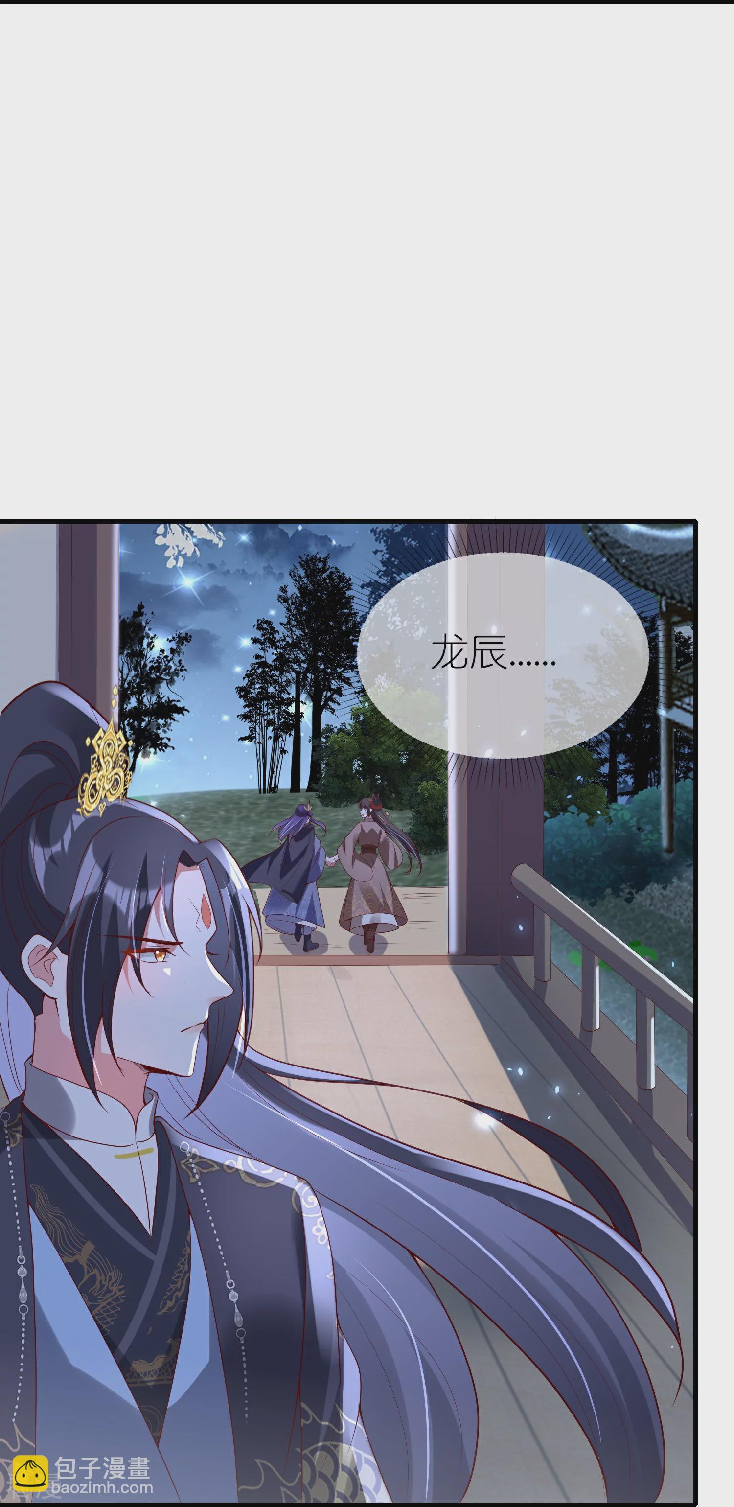 龍王追妻 - 第93話 追捕 - 5