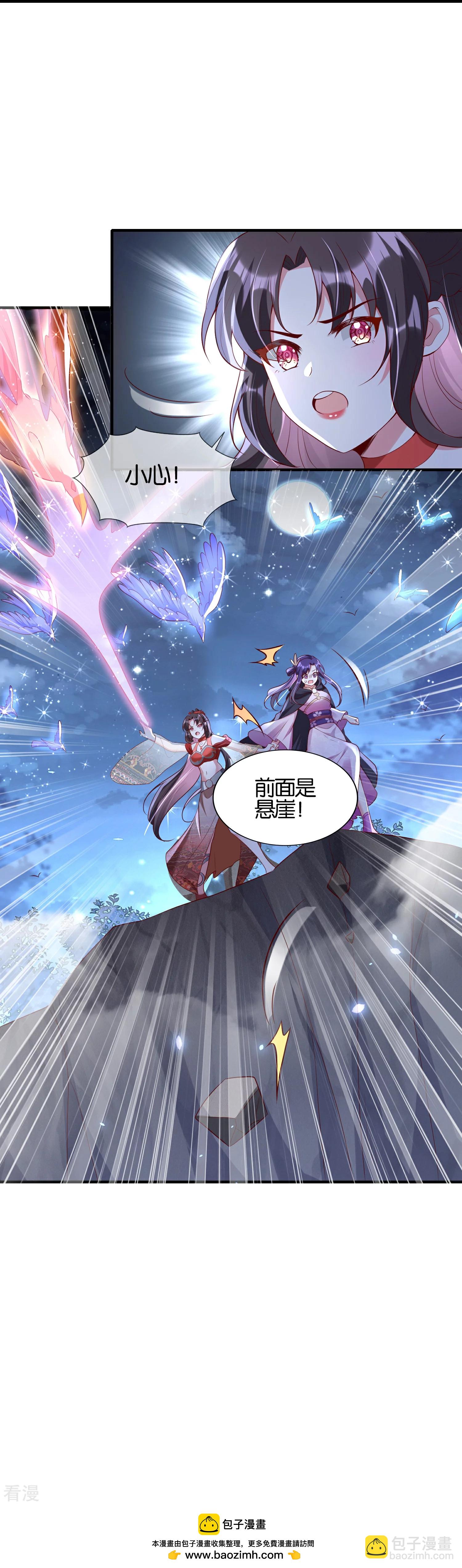 龍王追妻 - 第93話 追捕 - 2