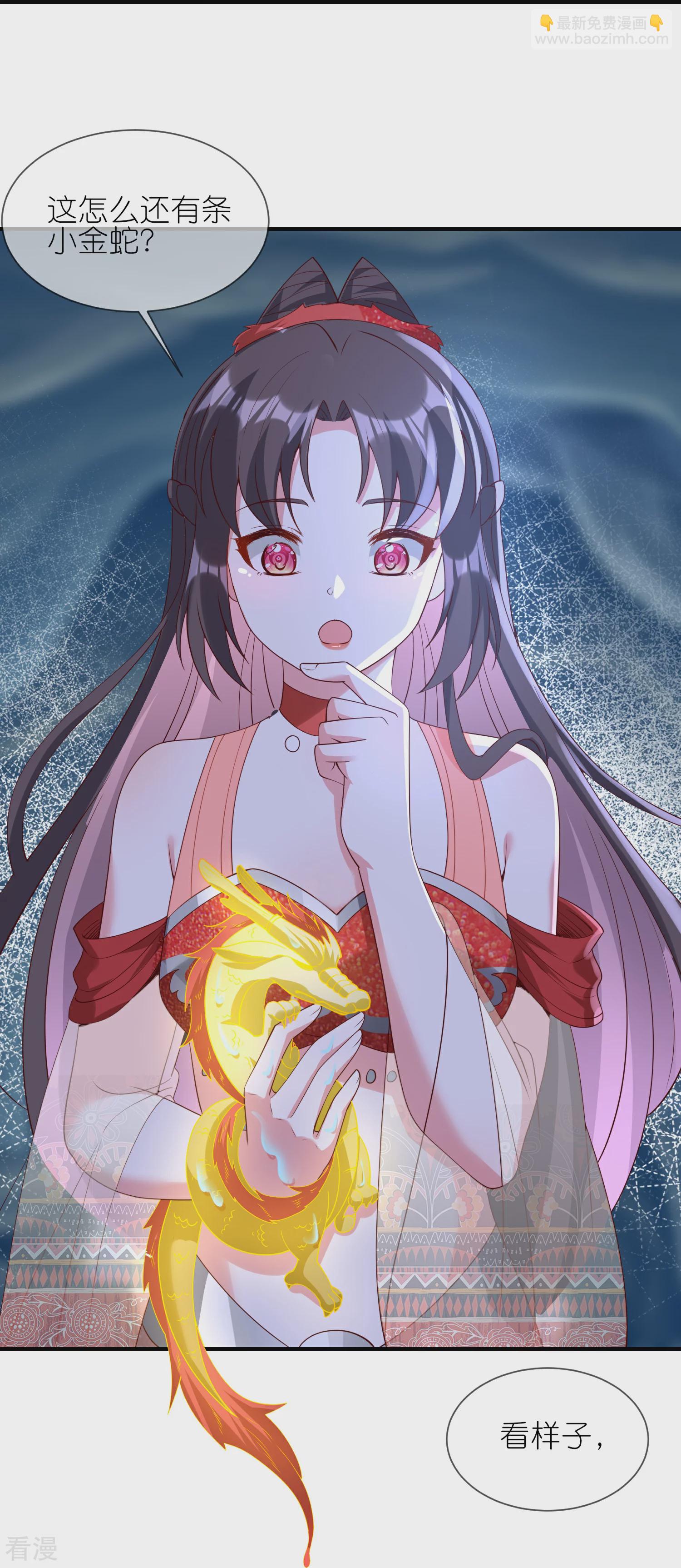 龍王追妻 - 第95話 小金龍 - 5