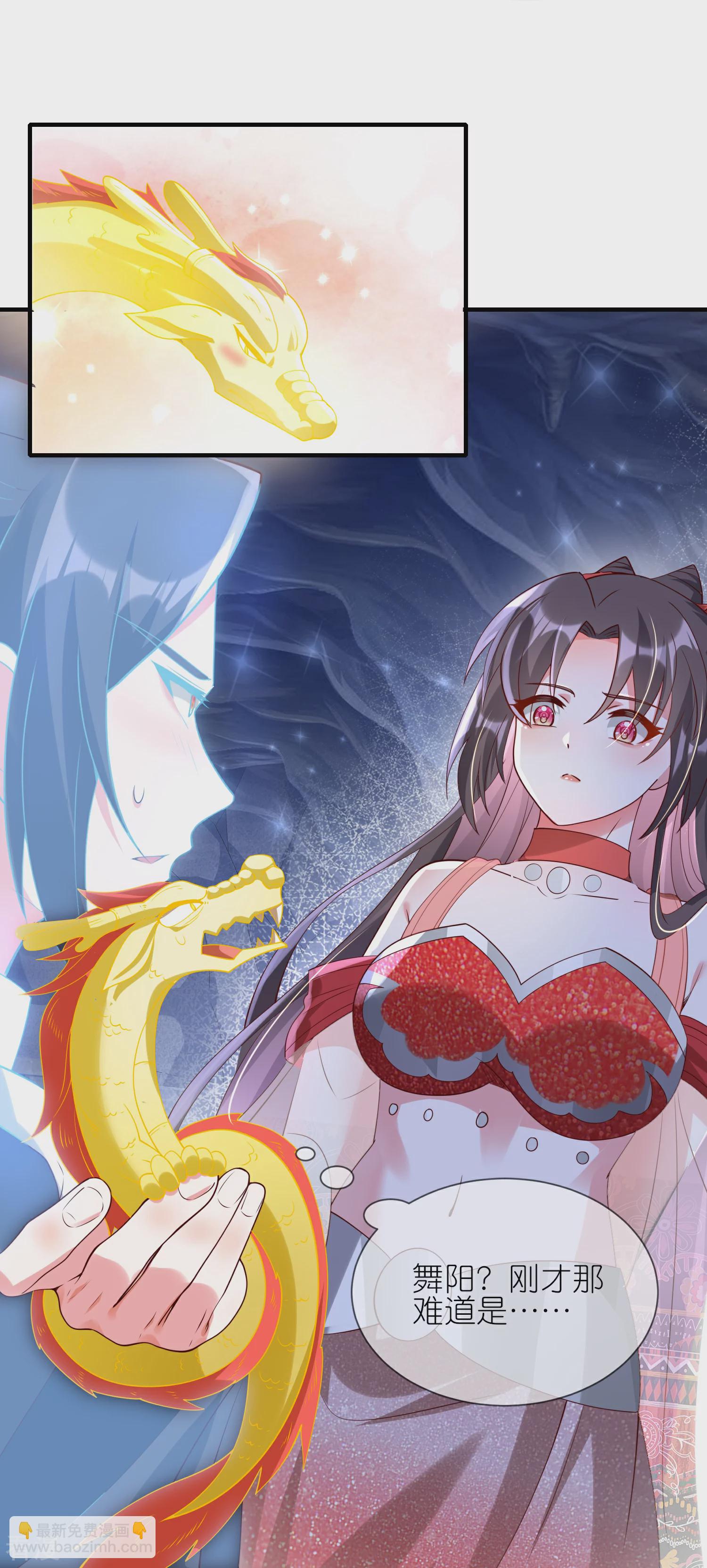 龍王追妻 - 第95話 小金龍 - 1