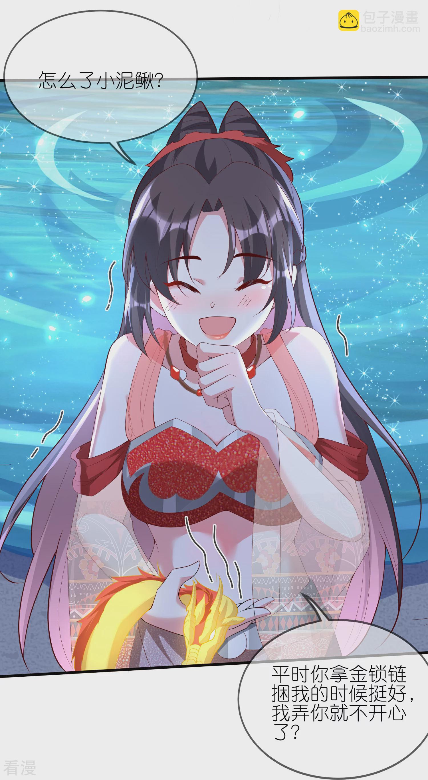 龍王追妻 - 第95話 小金龍 - 1