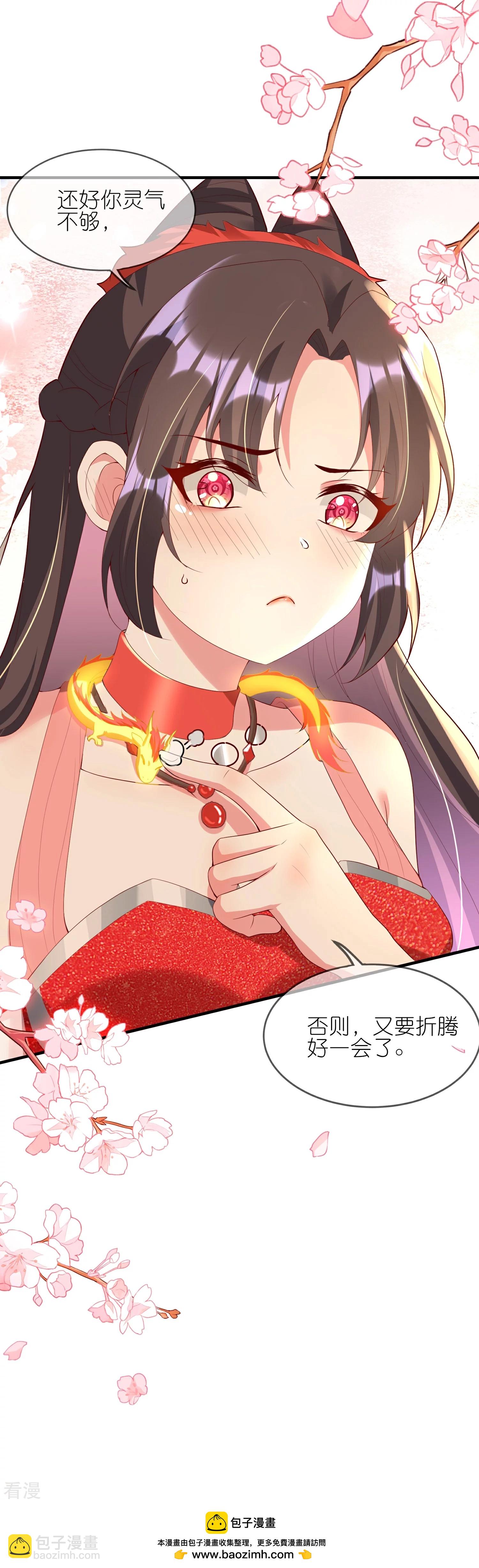 龍王追妻 - 第95話 小金龍 - 2