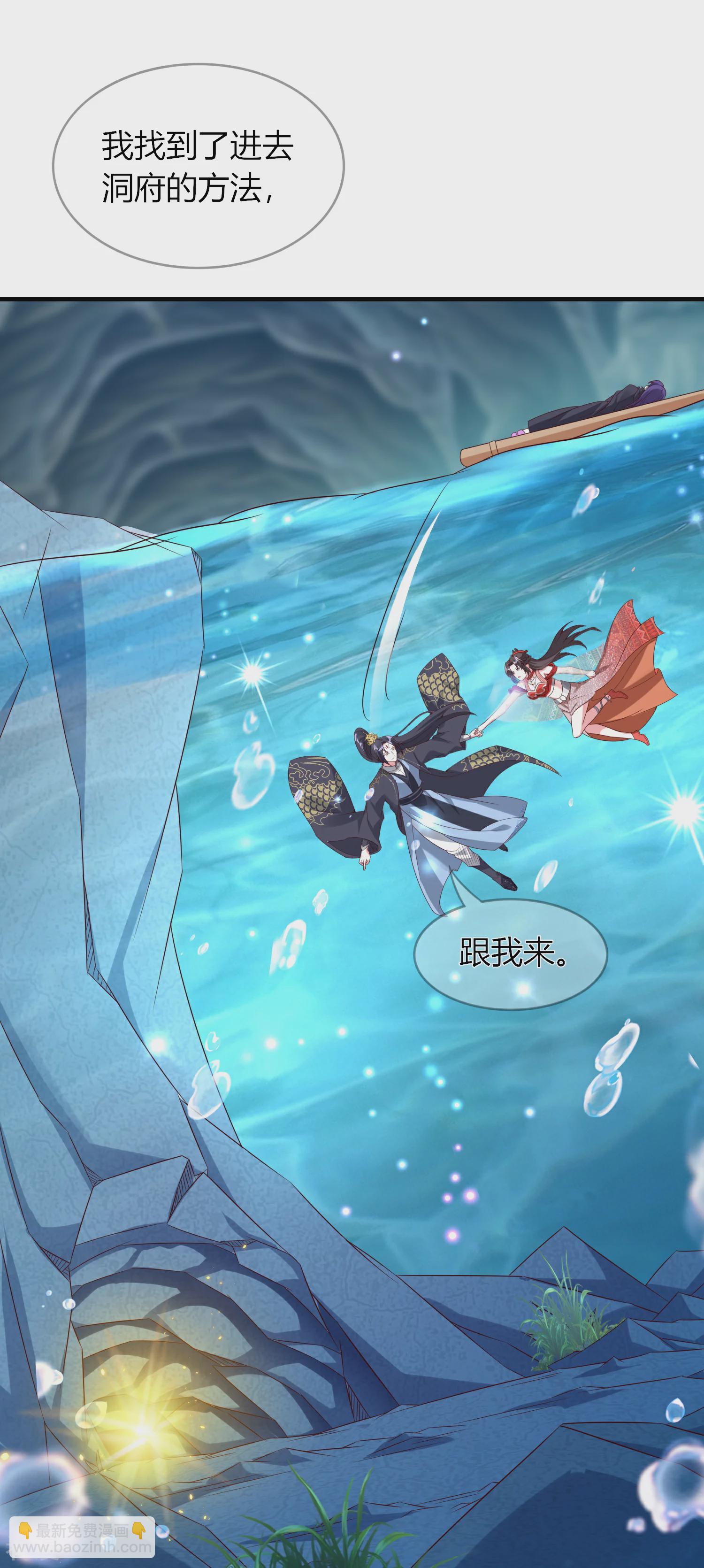 龍王追妻 - 第97話 書中幻境 - 4