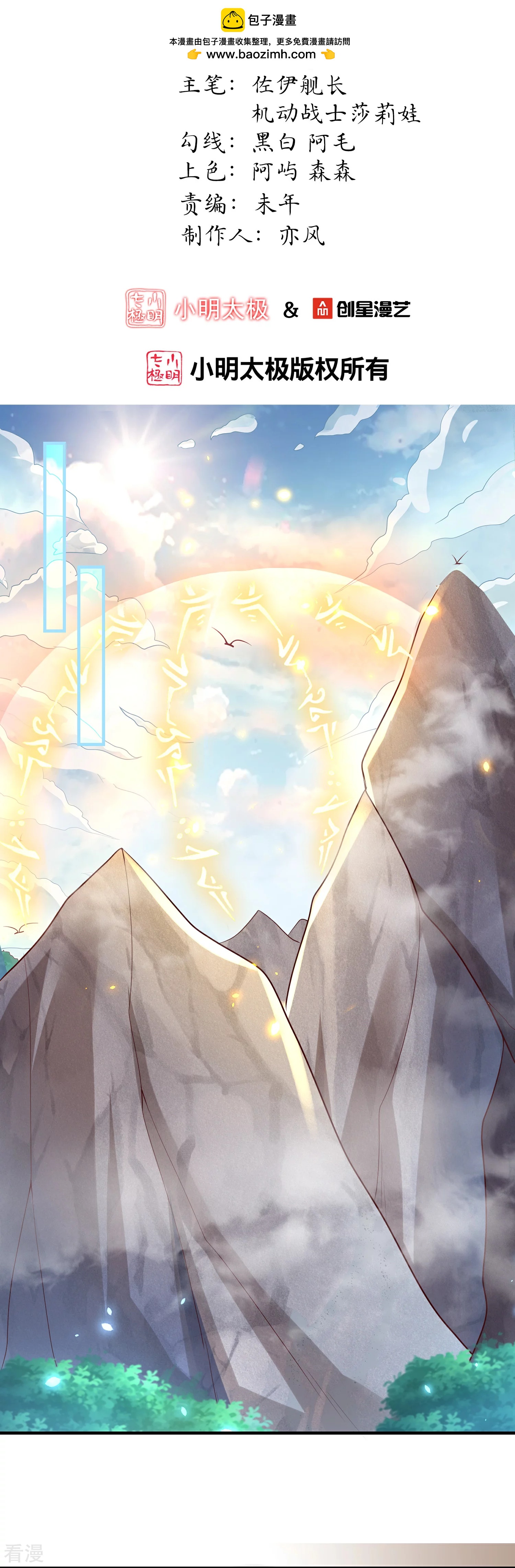 龍王追妻 - 第97話 書中幻境 - 2