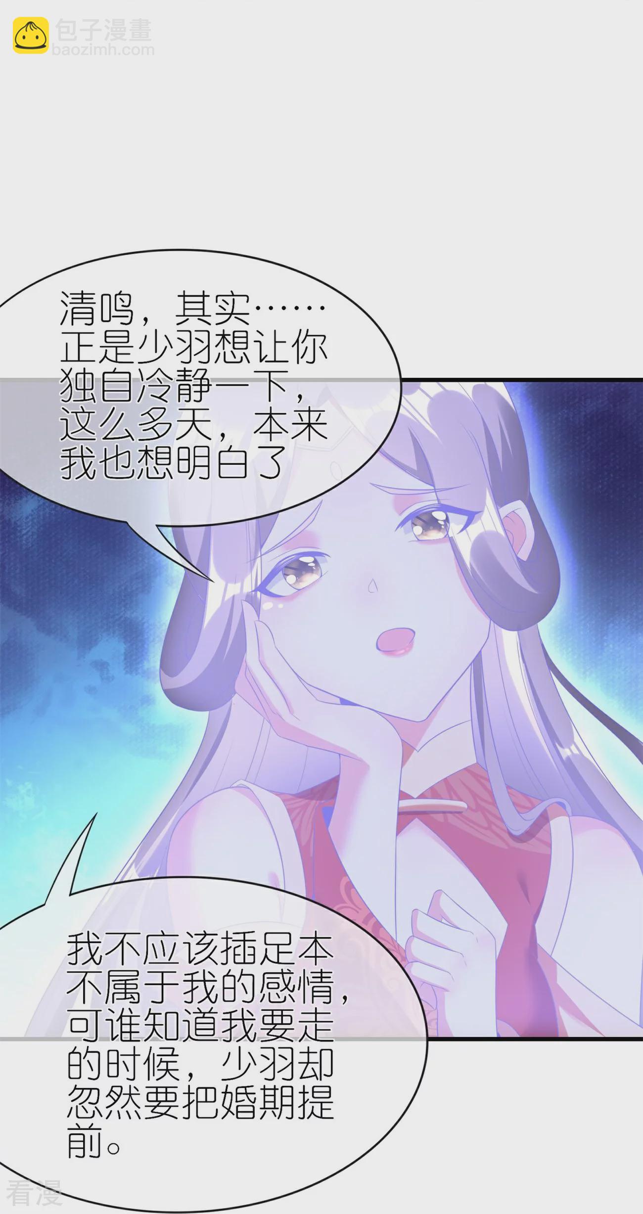 龍王追妻 - 第99話 報復渣男 - 4