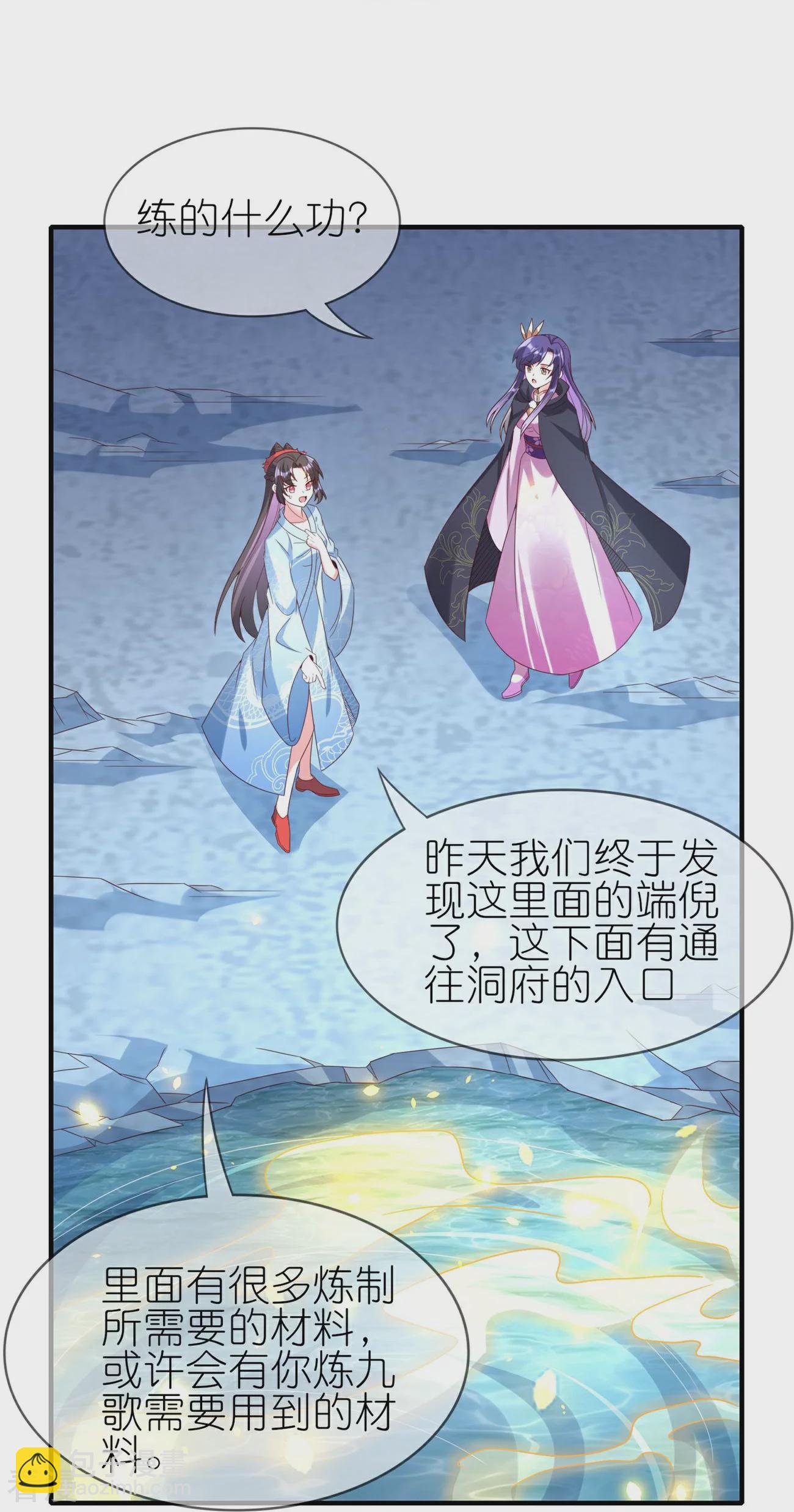 龍王追妻 - 第101話 扯平 - 4