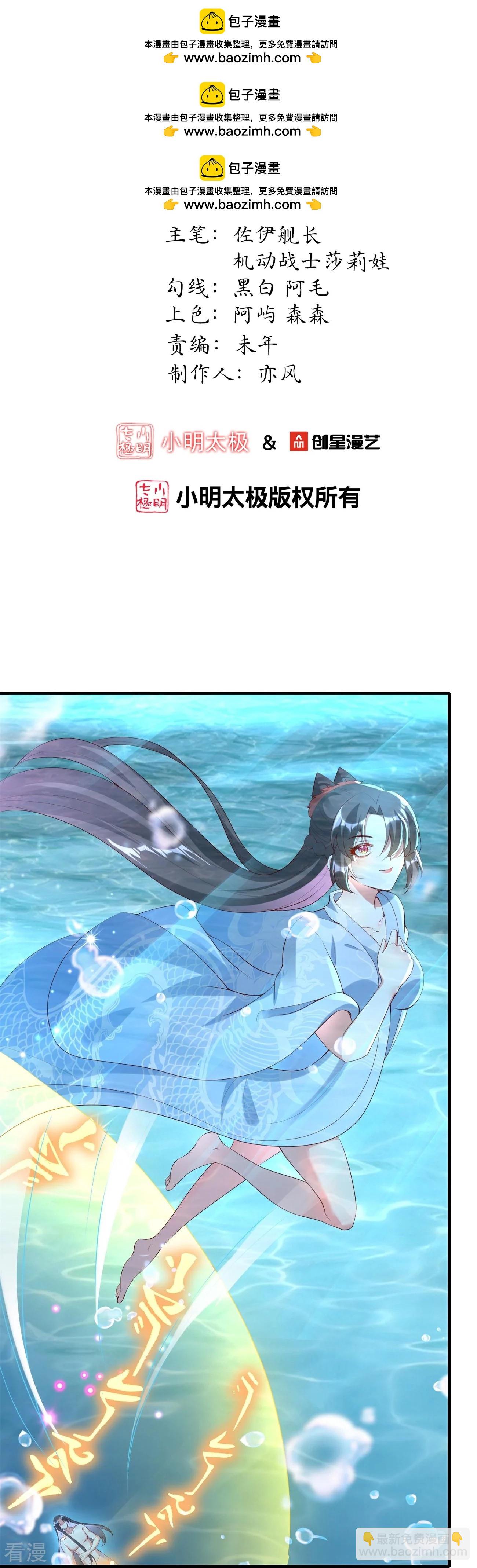 龍王追妻 - 第101話 扯平 - 2