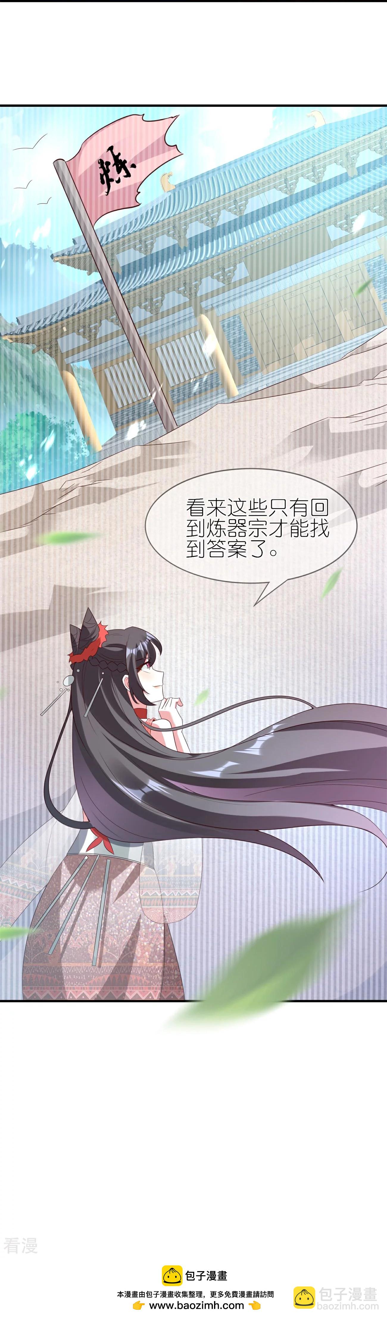 龍王追妻 - 第101話 扯平 - 5