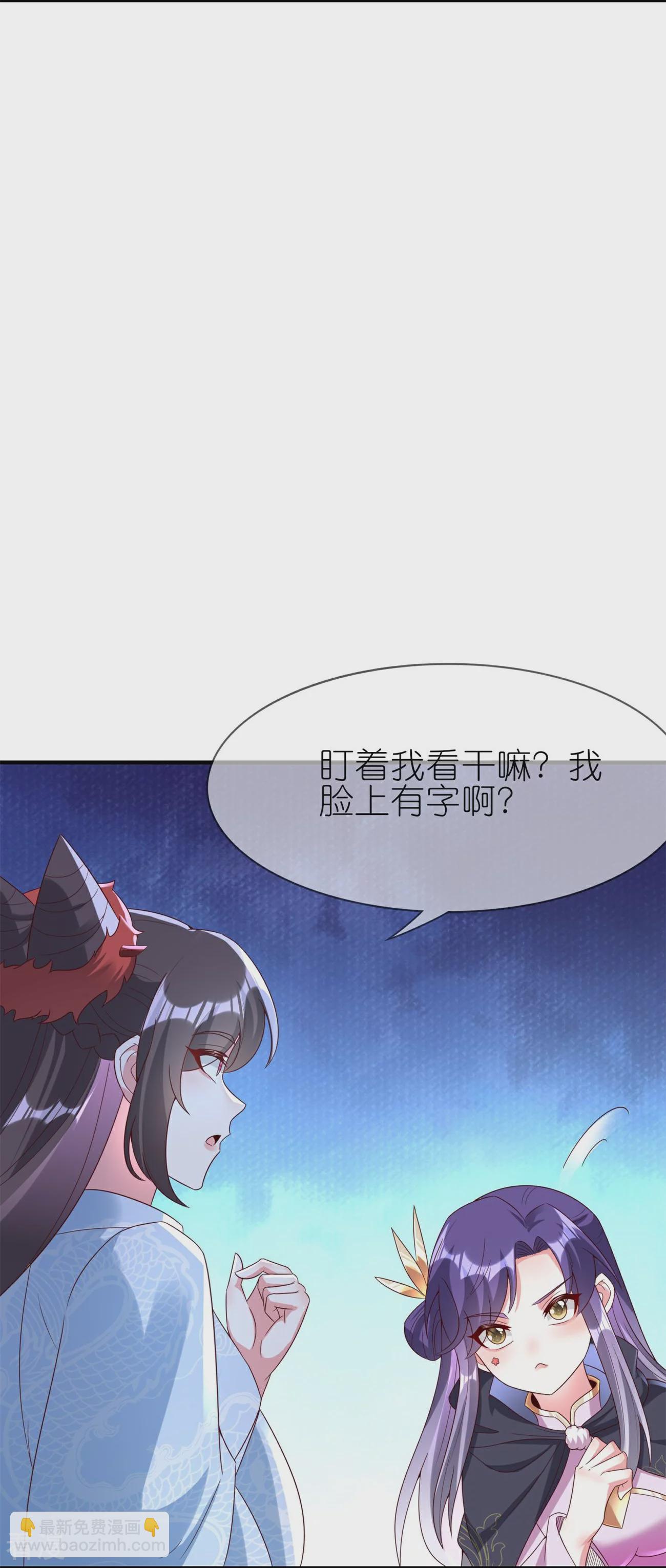 龍王追妻 - 第101話 扯平 - 4