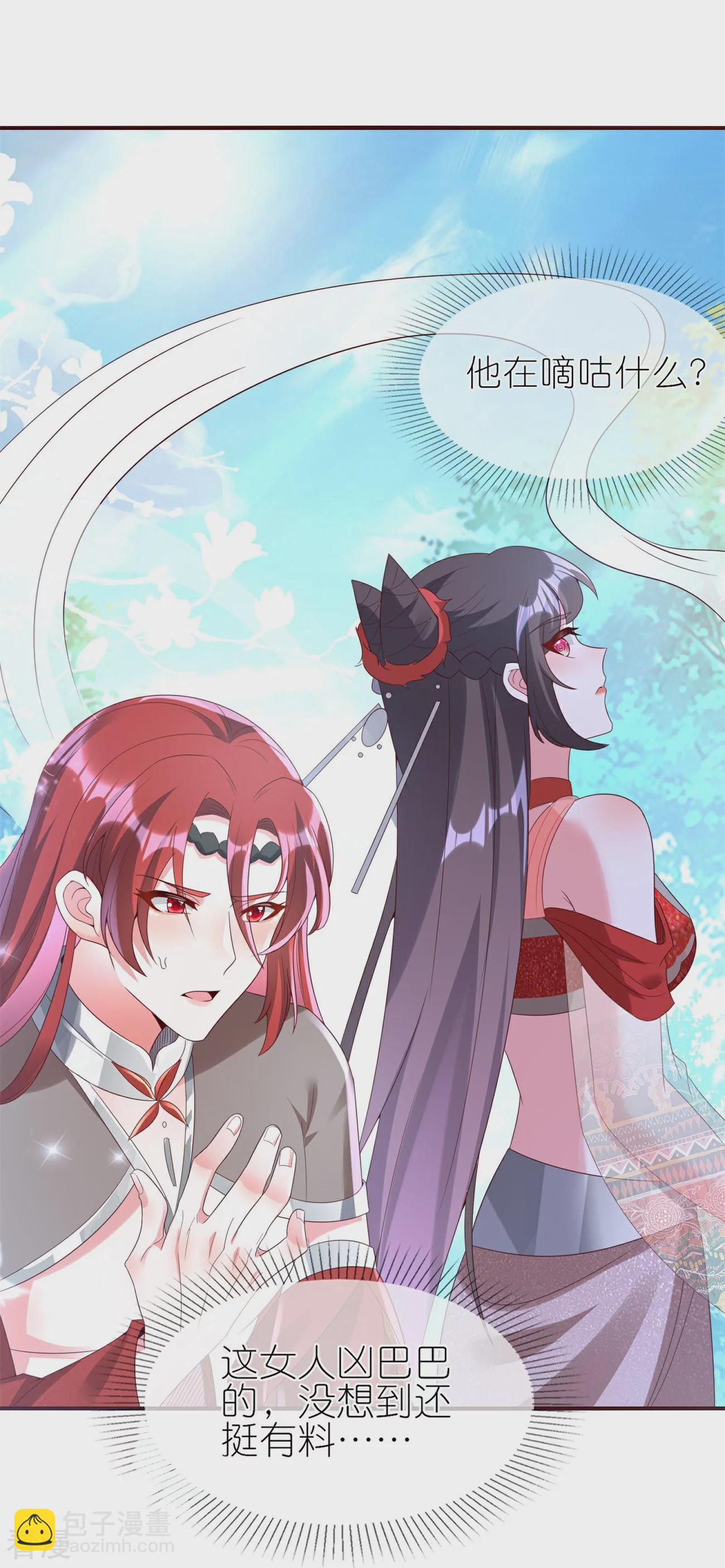 龍王追妻 - 第103話 龍辰的守護 - 4