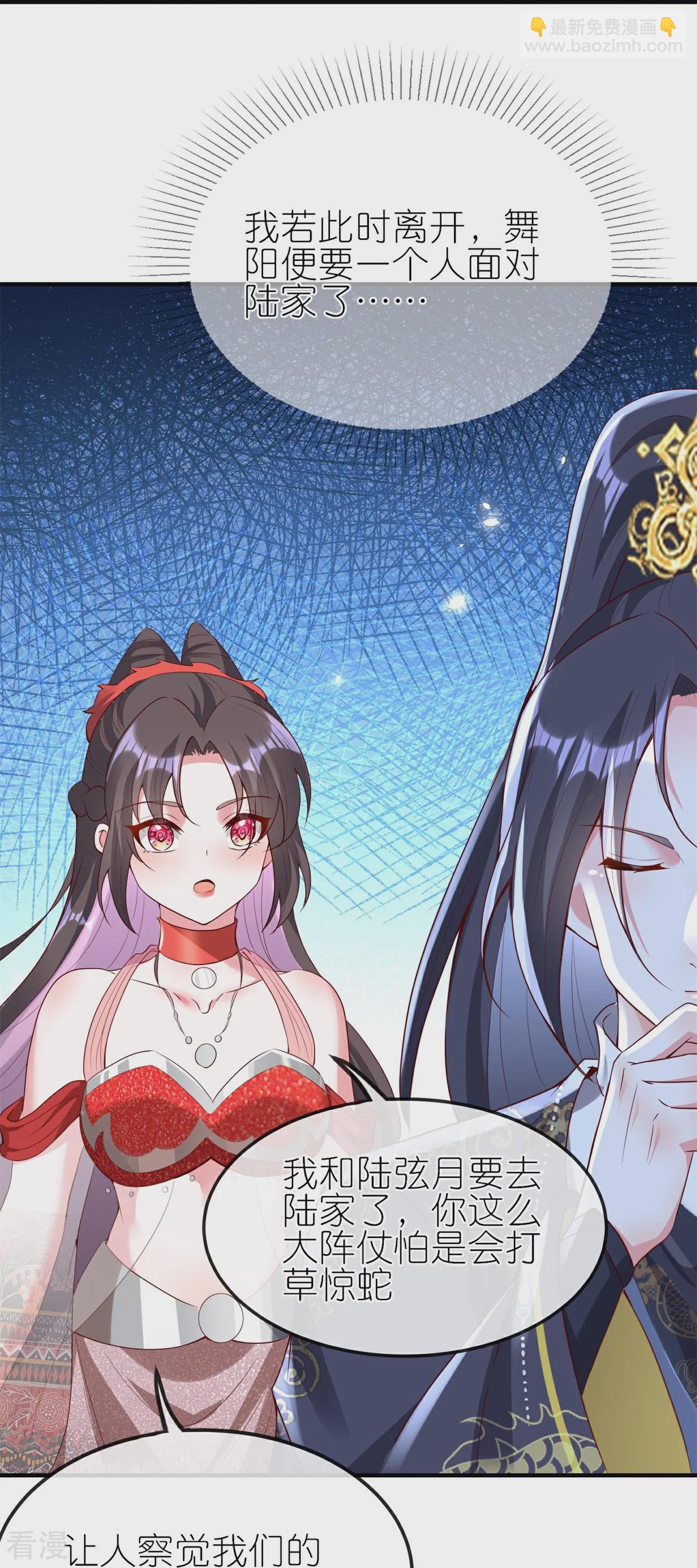 龍王追妻 - 第103話 龍辰的守護 - 2