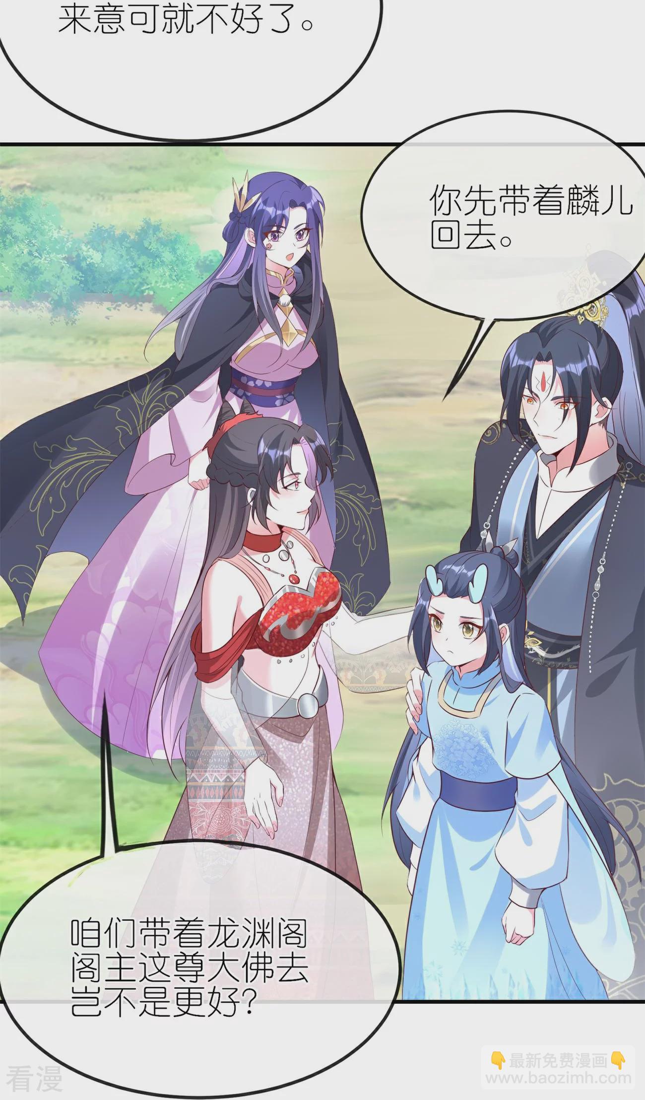 龍王追妻 - 第103話 龍辰的守護 - 3