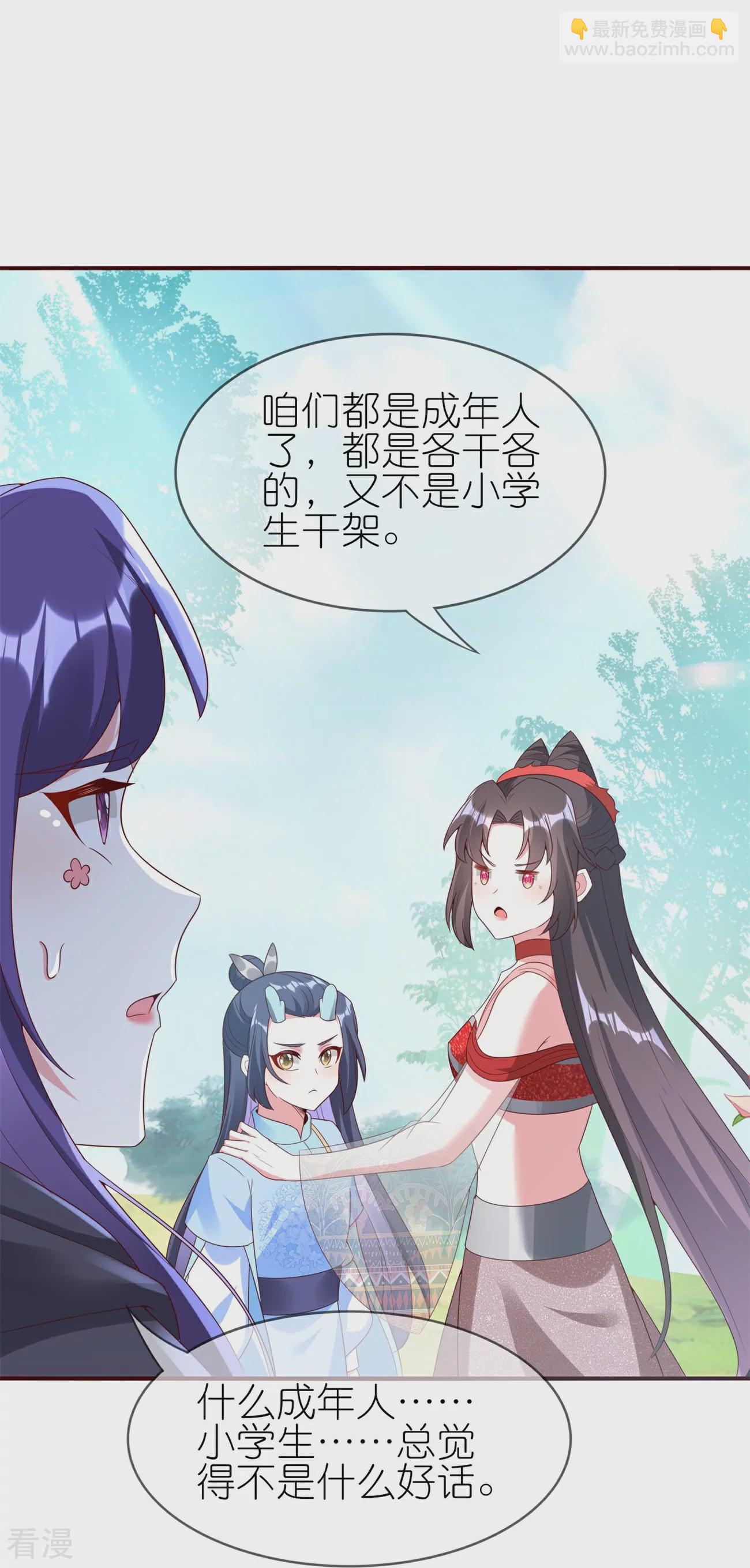 龍王追妻 - 第103話 龍辰的守護 - 4