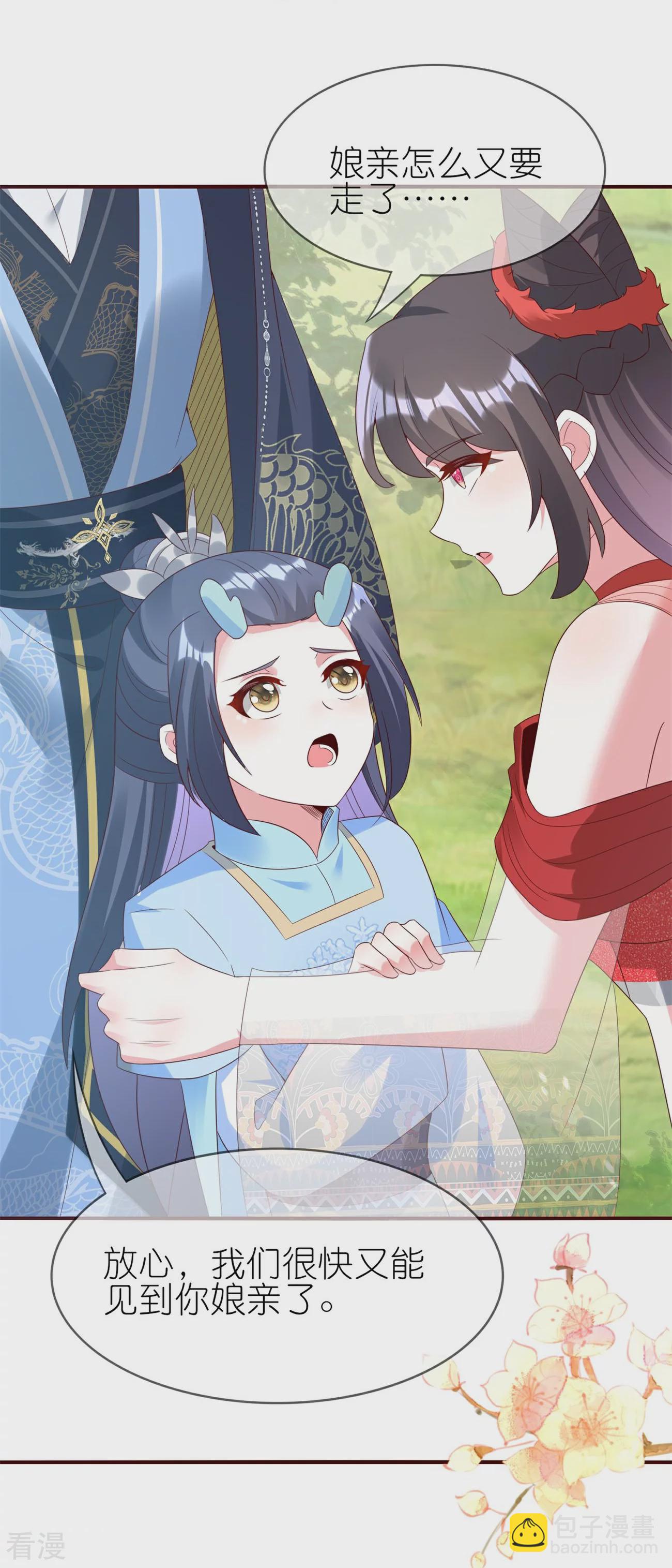 龍王追妻 - 第103話 龍辰的守護 - 5