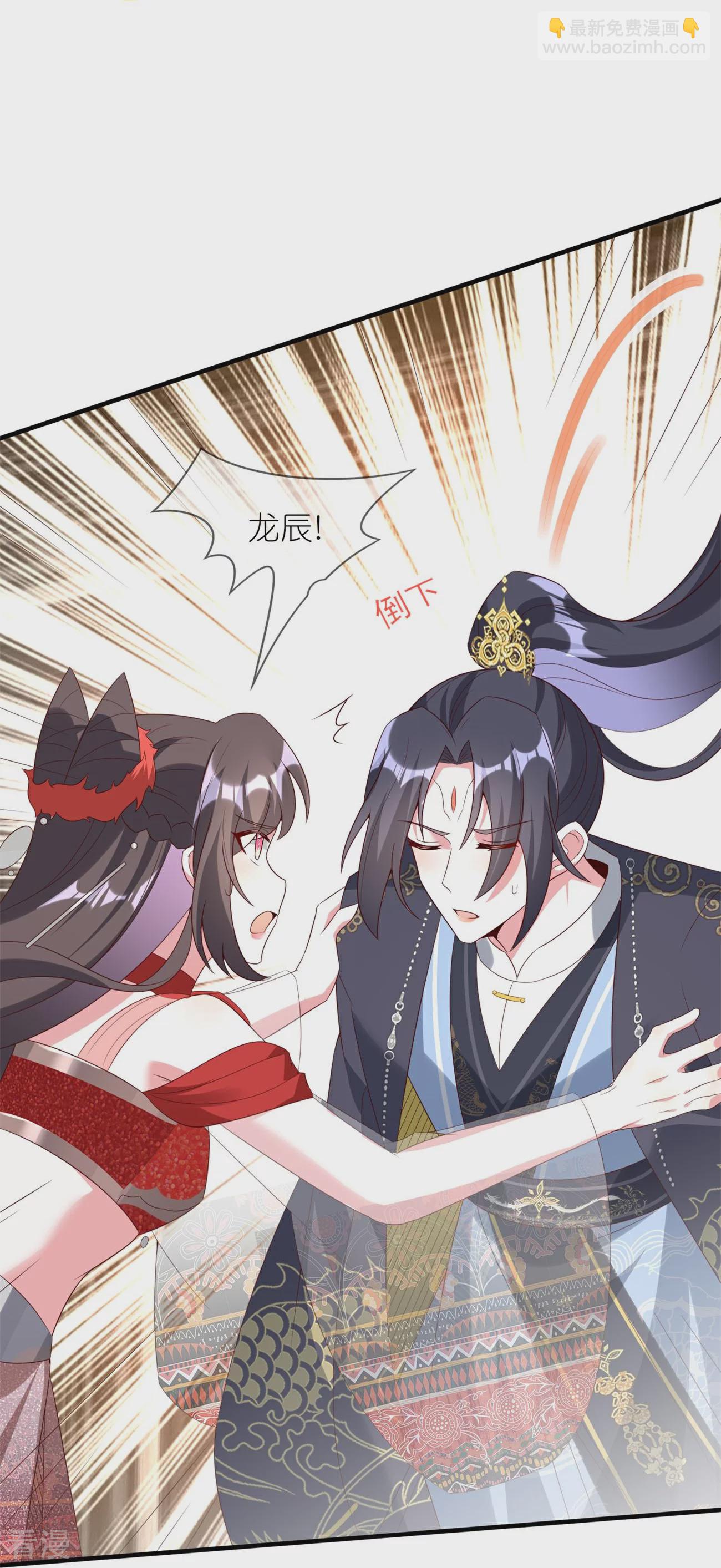 龍王追妻 - 第103話 龍辰的守護 - 2