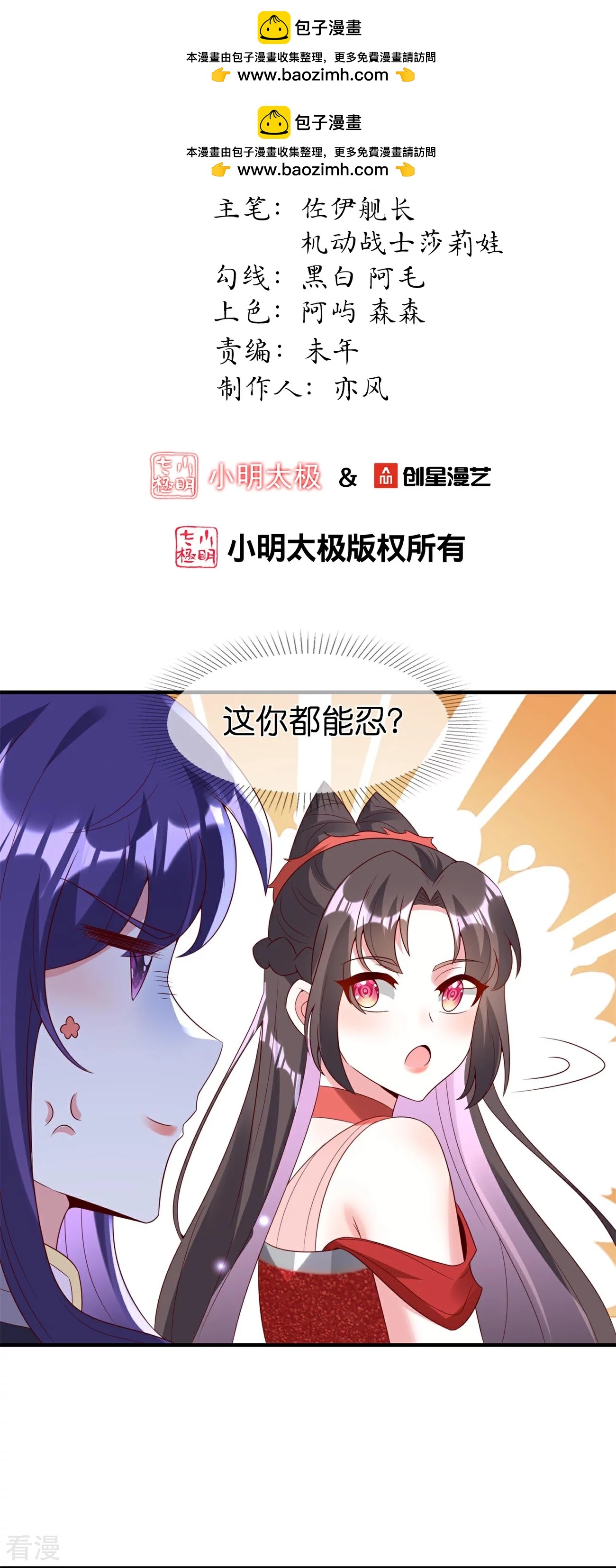 龍王追妻 - 第105話 我可不能忍！ - 2