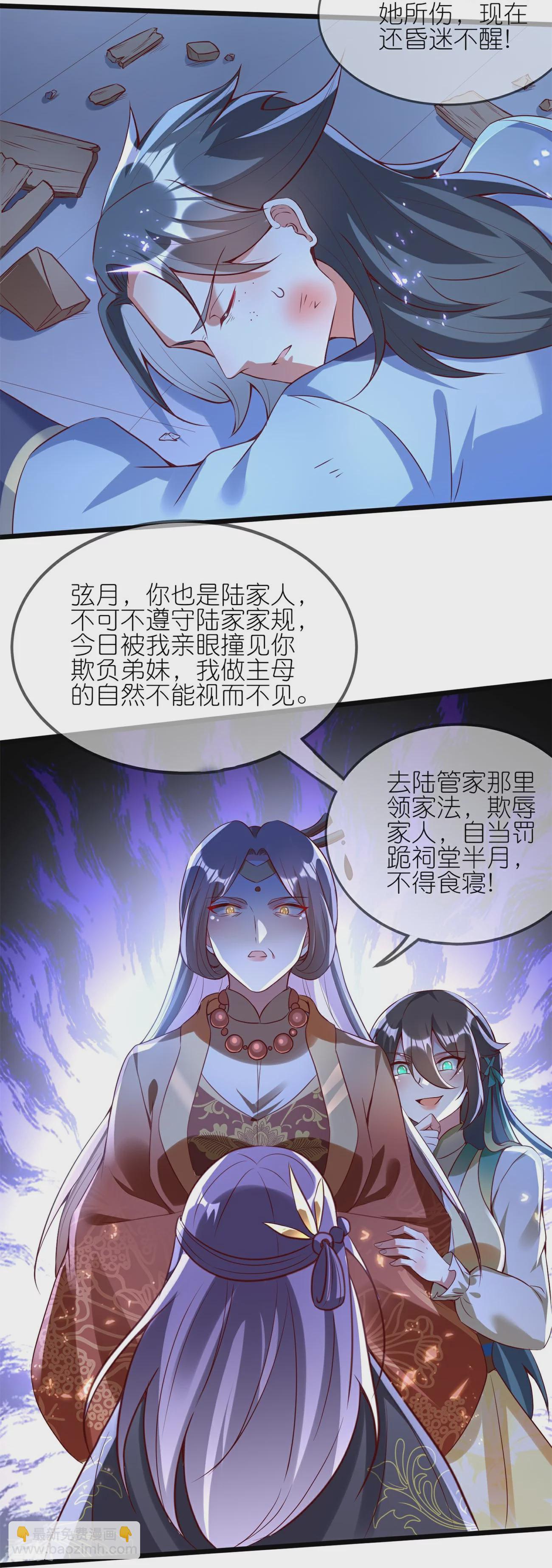 龍王追妻 - 第105話 我可不能忍！ - 4