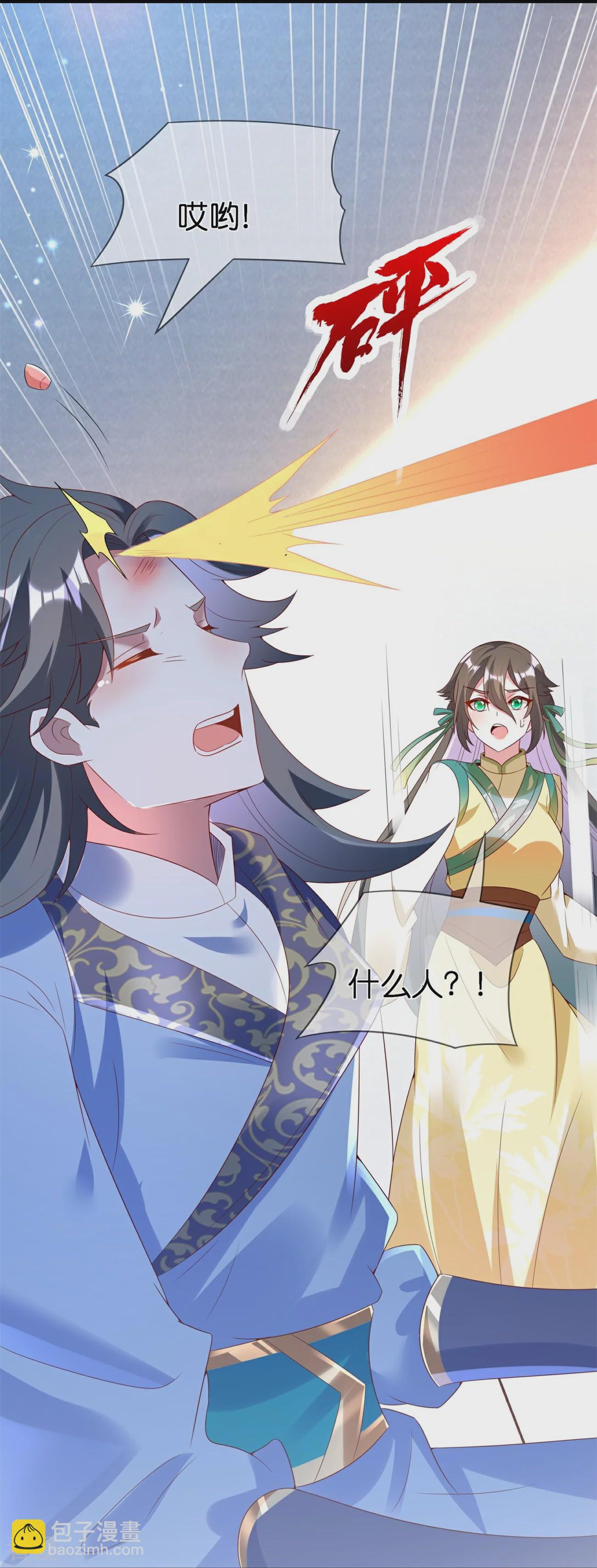 龍王追妻 - 第105話 我可不能忍！ - 6