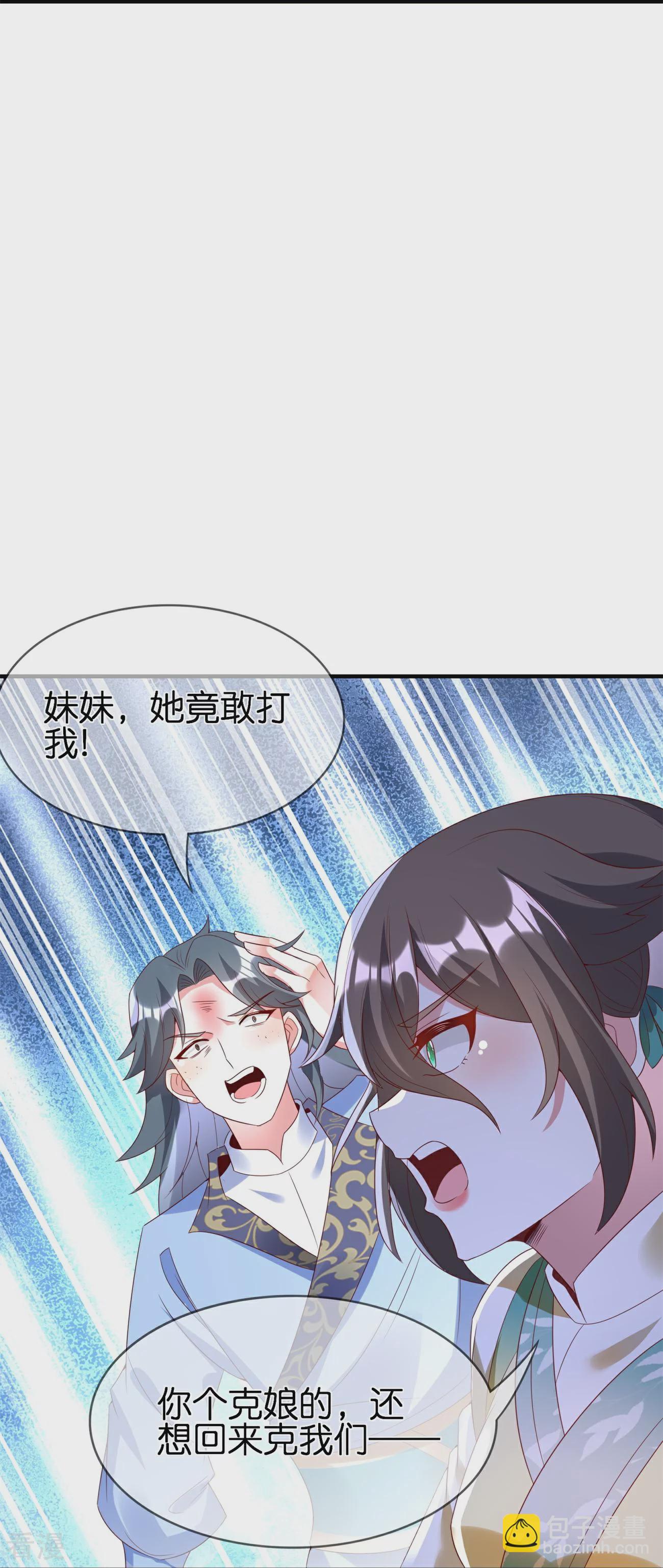 龍王追妻 - 第105話 我可不能忍！ - 2