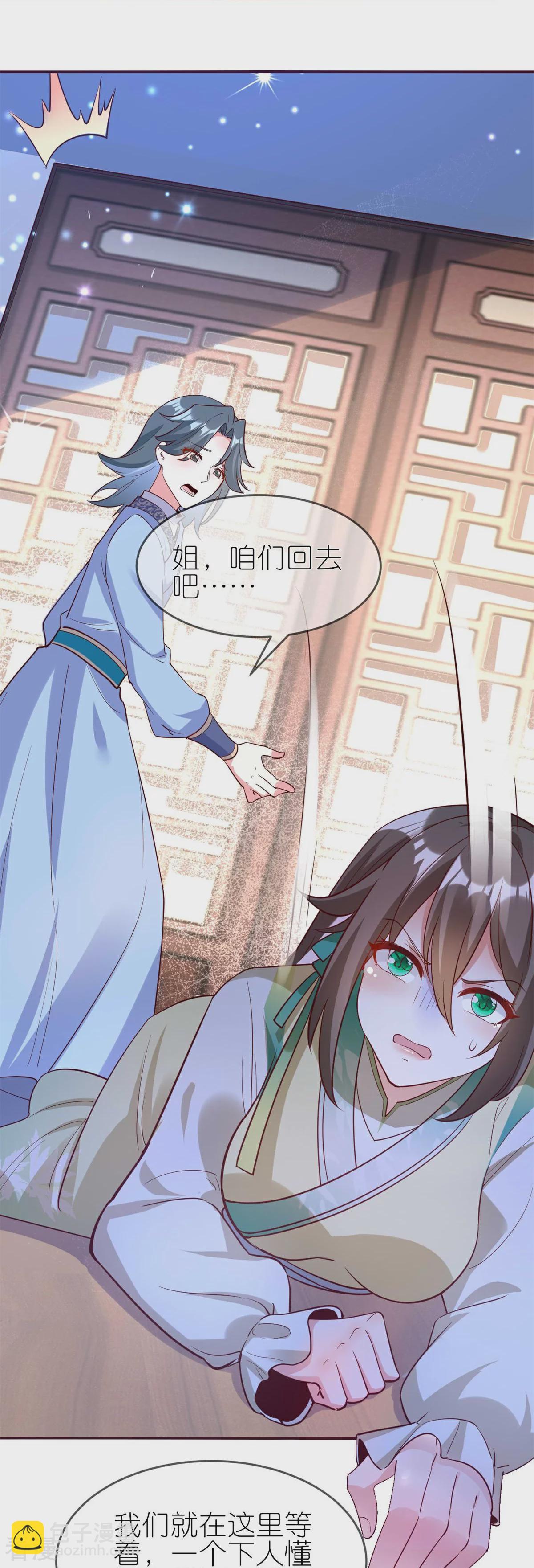 龍王追妻 - 第109話 陰差陽錯 - 4