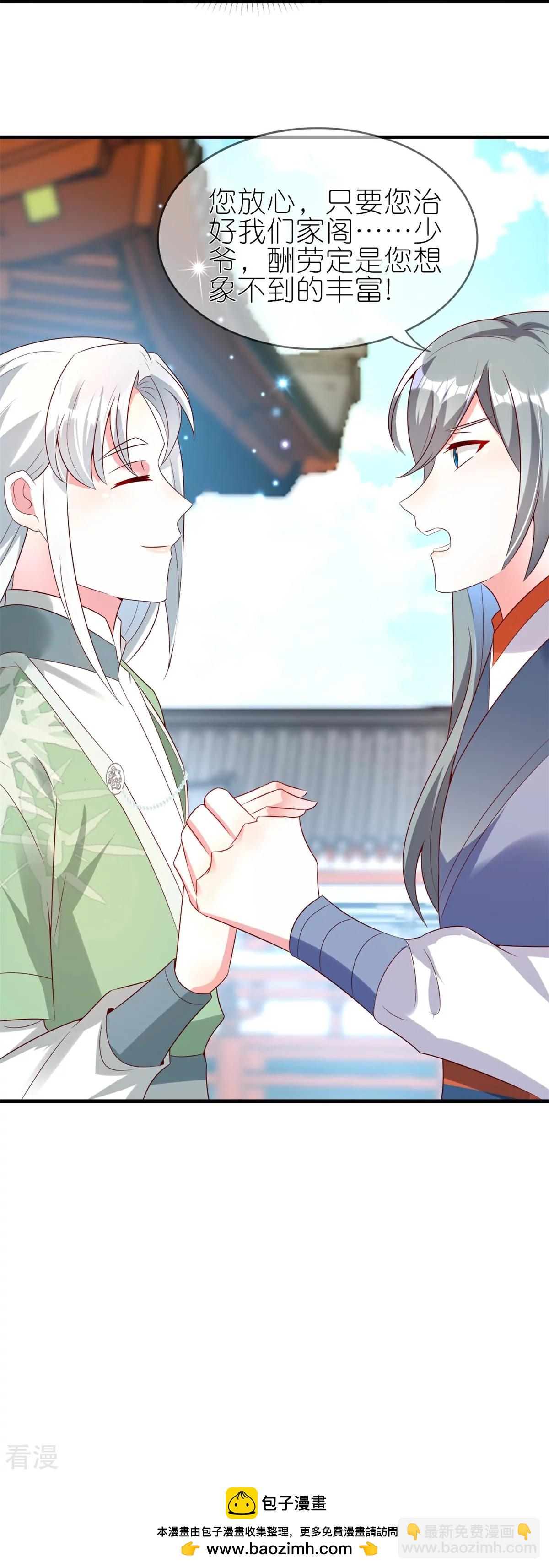 龍王追妻 - 第109話 陰差陽錯 - 2