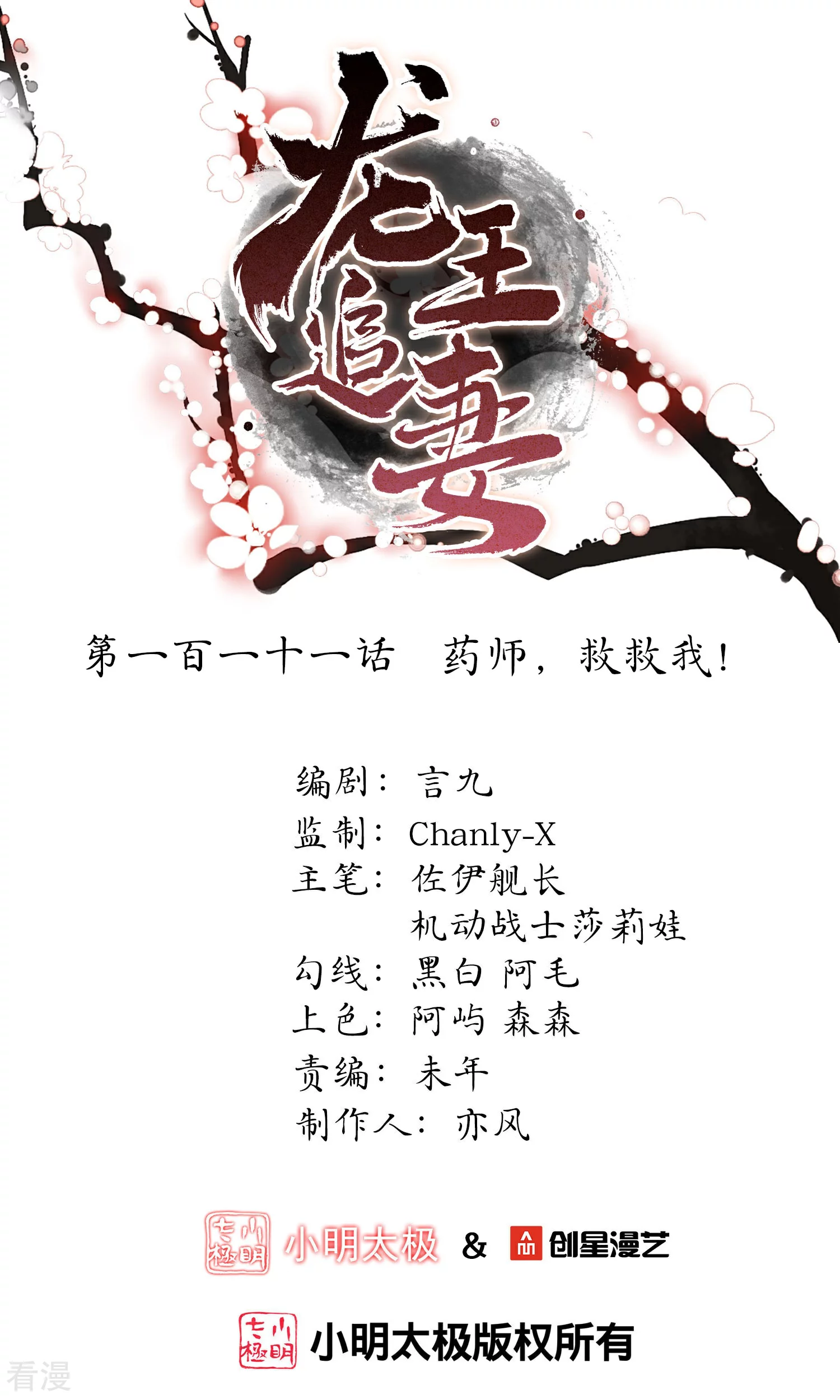 龍王追妻 - 第111話 藥師，救救我！ - 1