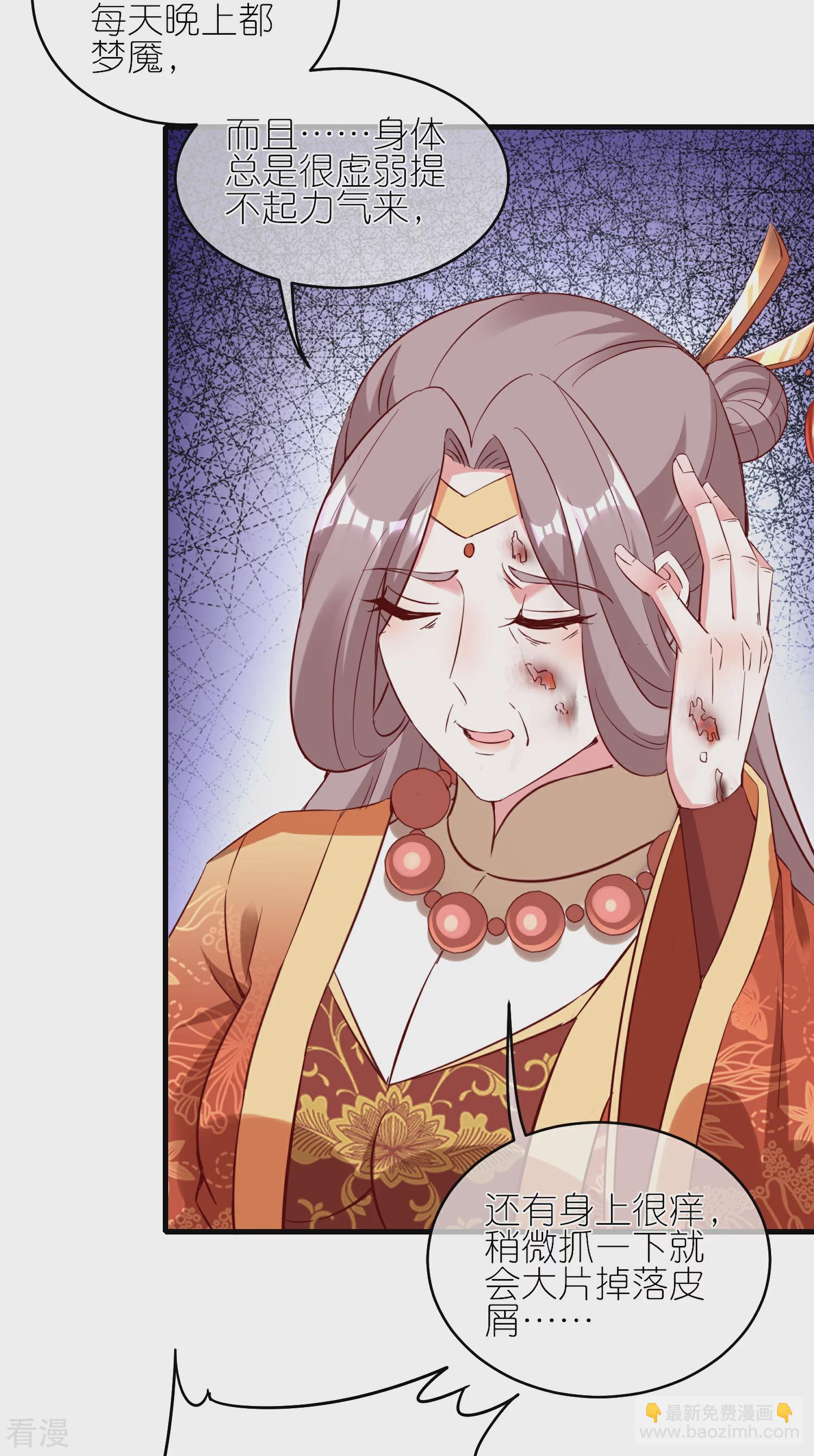 龍王追妻 - 第111話 藥師，救救我！ - 2