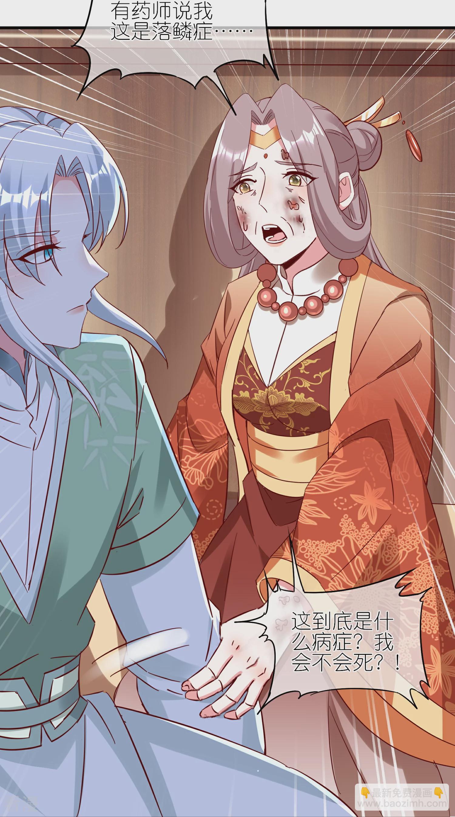 龍王追妻 - 第111話 藥師，救救我！ - 3