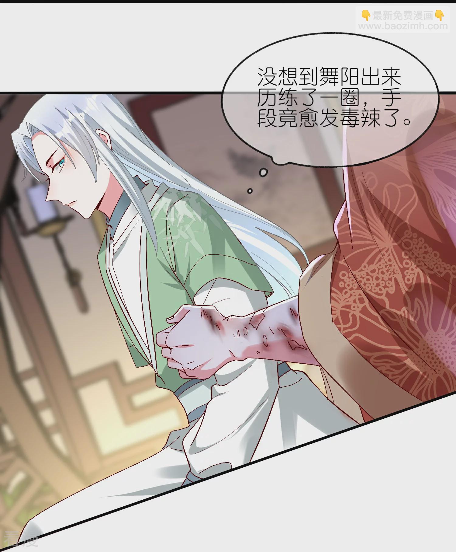 龍王追妻 - 第111話 藥師，救救我！ - 4