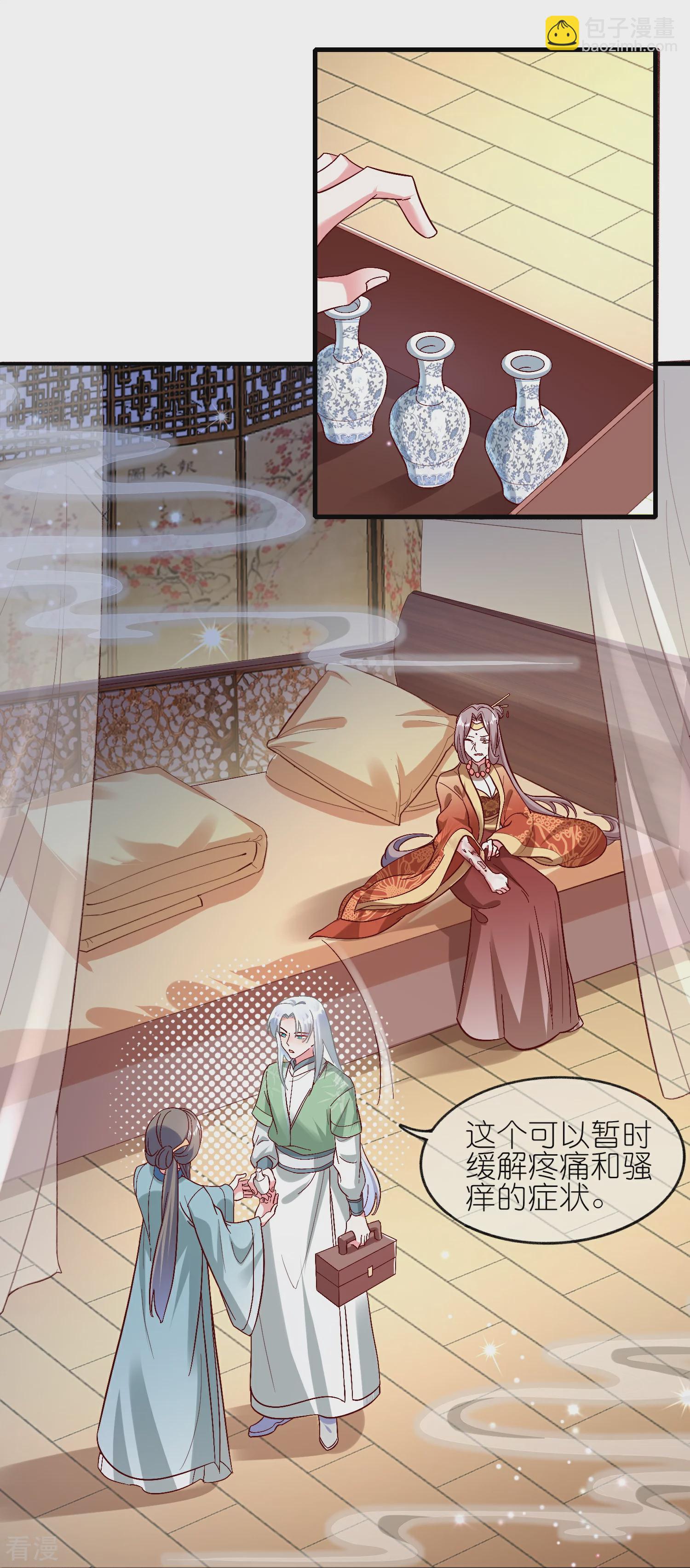 龍王追妻 - 第111話 藥師，救救我！ - 5