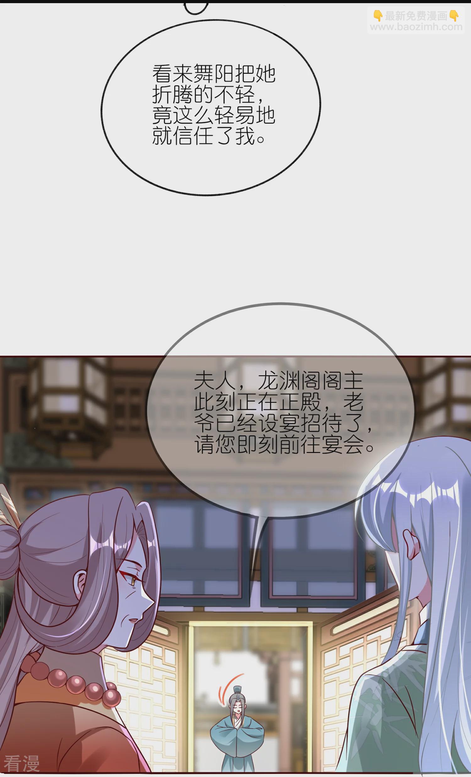 龍王追妻 - 第111話 藥師，救救我！ - 5