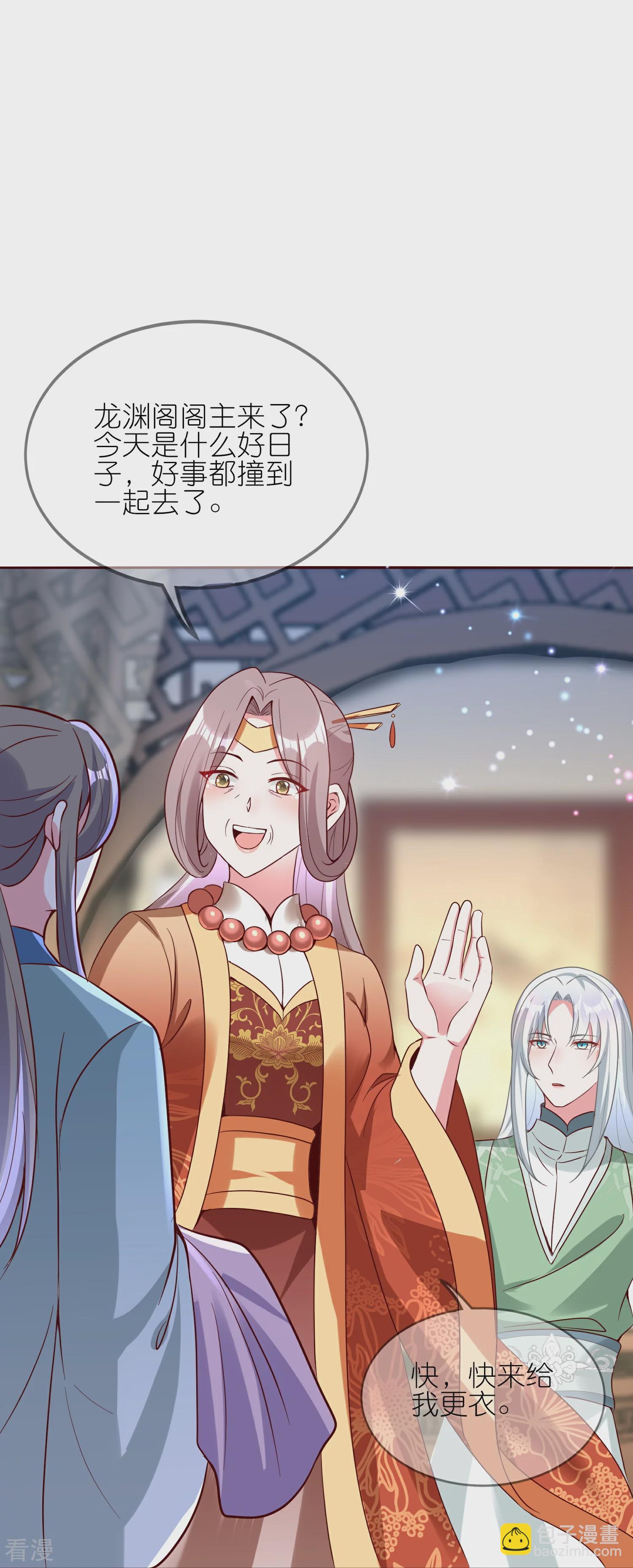 龍王追妻 - 第111話 藥師，救救我！ - 6