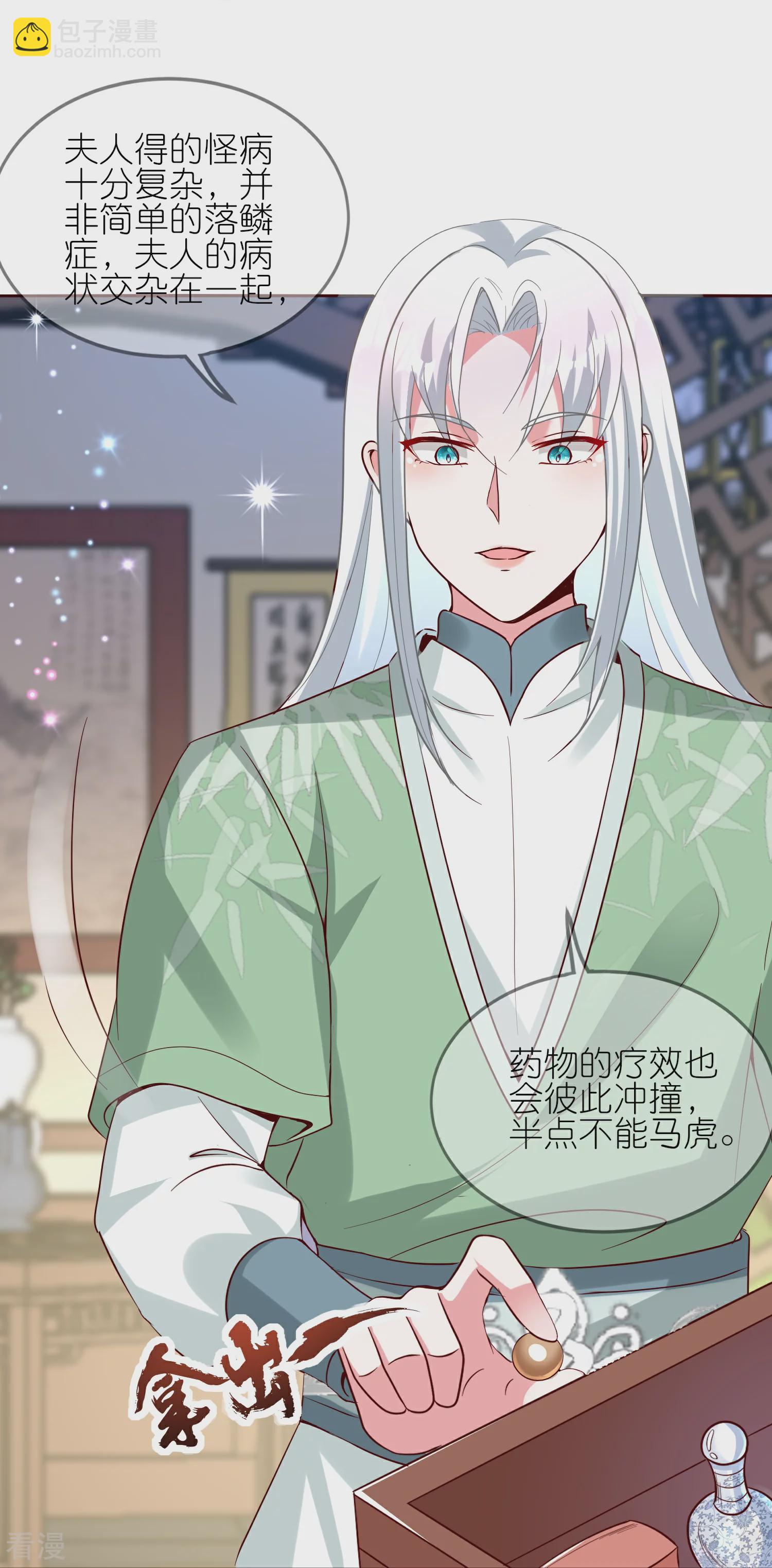 龍王追妻 - 第111話 藥師，救救我！ - 4