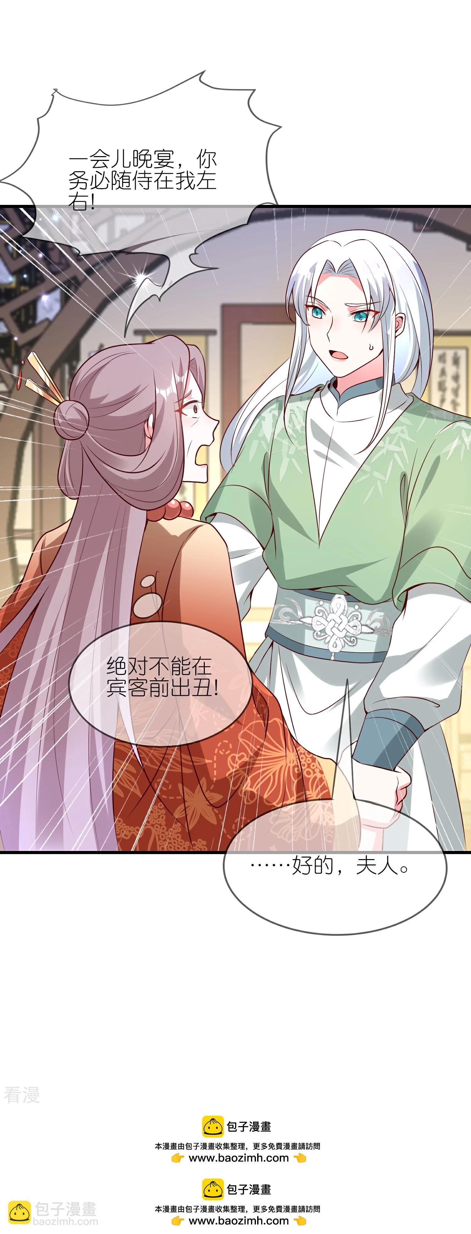 龍王追妻 - 第111話 藥師，救救我！ - 6