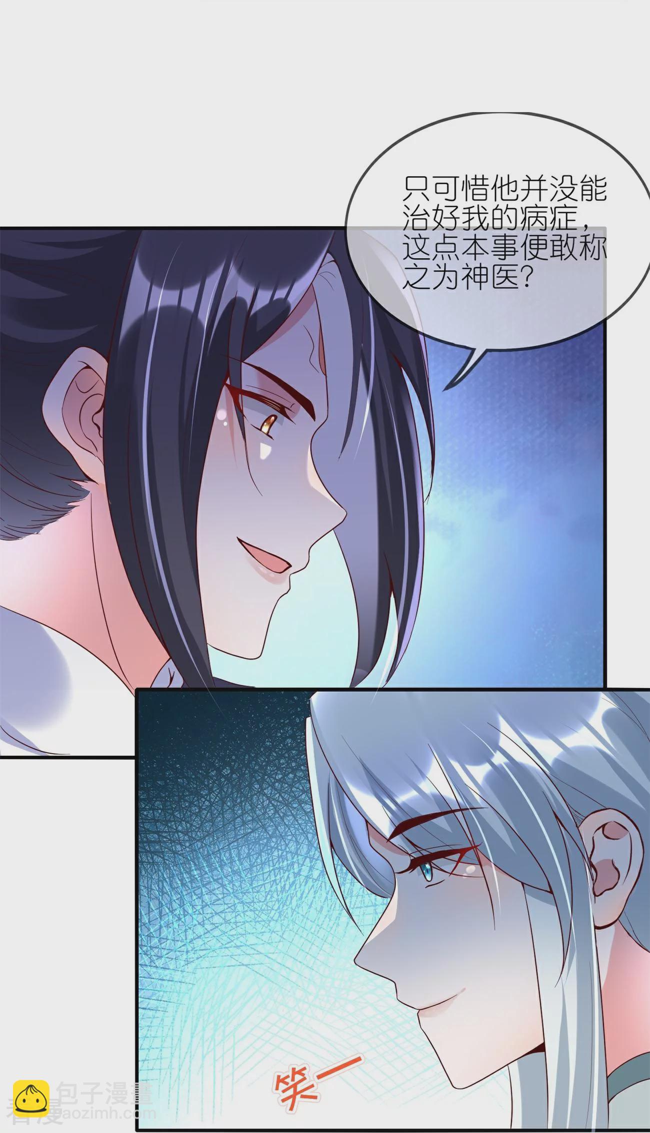 龍王追妻 - 第113話 修羅晚宴 - 6