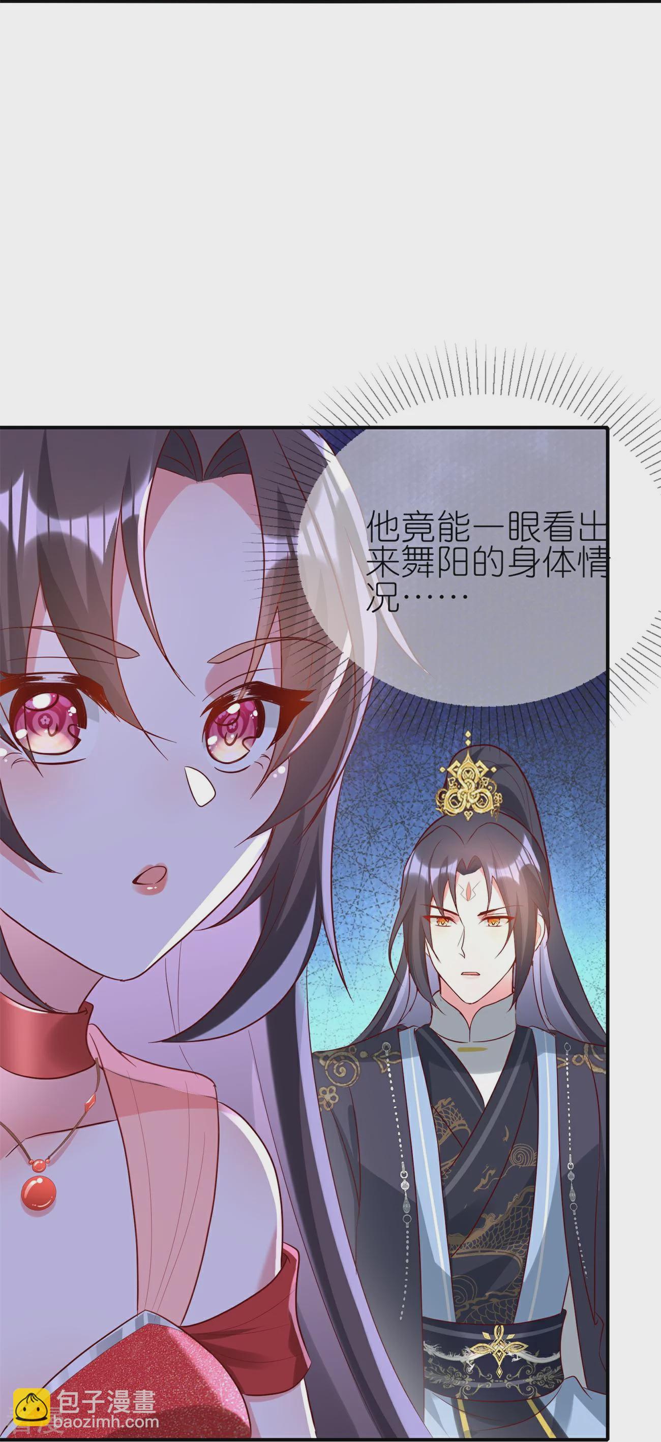 龍王追妻 - 第113話 修羅晚宴 - 3