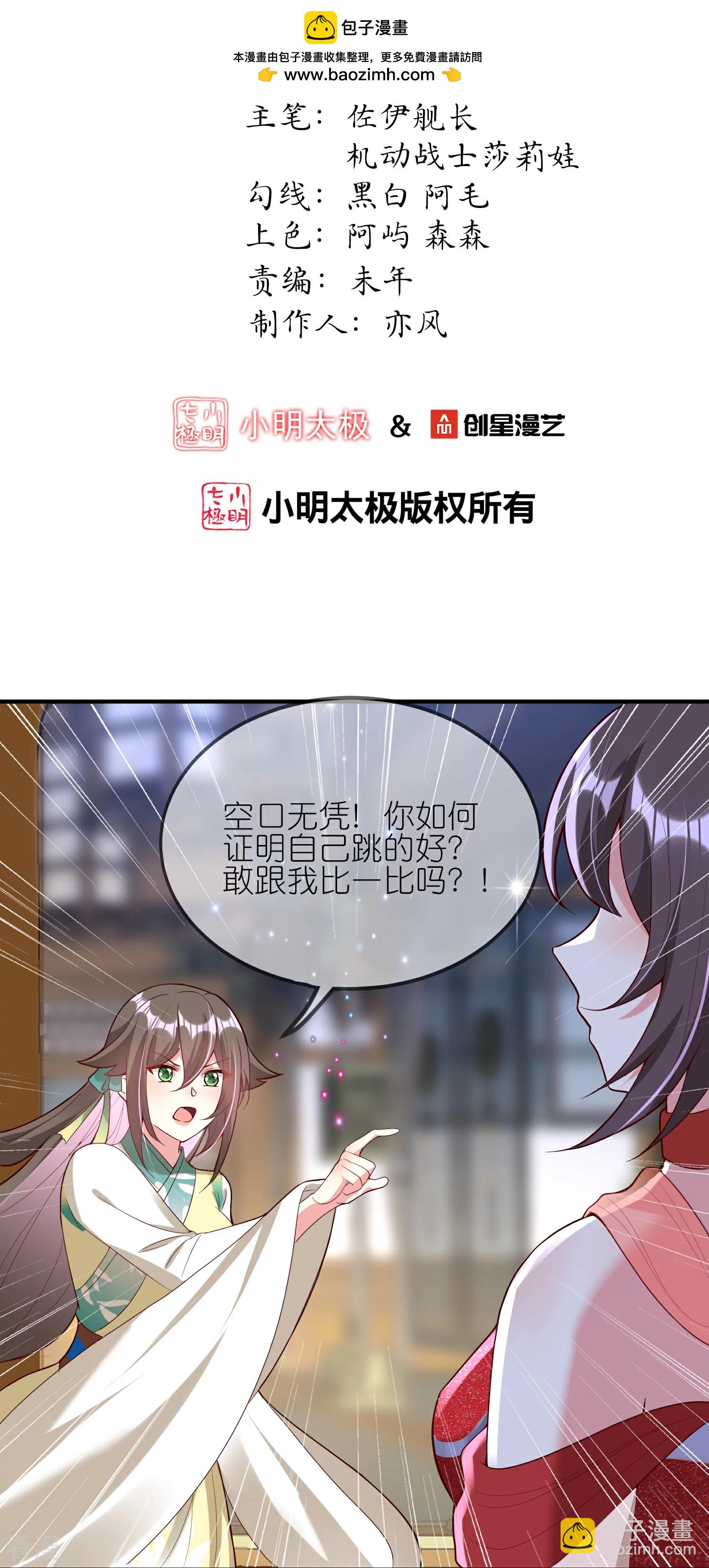 龍王追妻 - 第115話 宴會鬥舞下 - 2